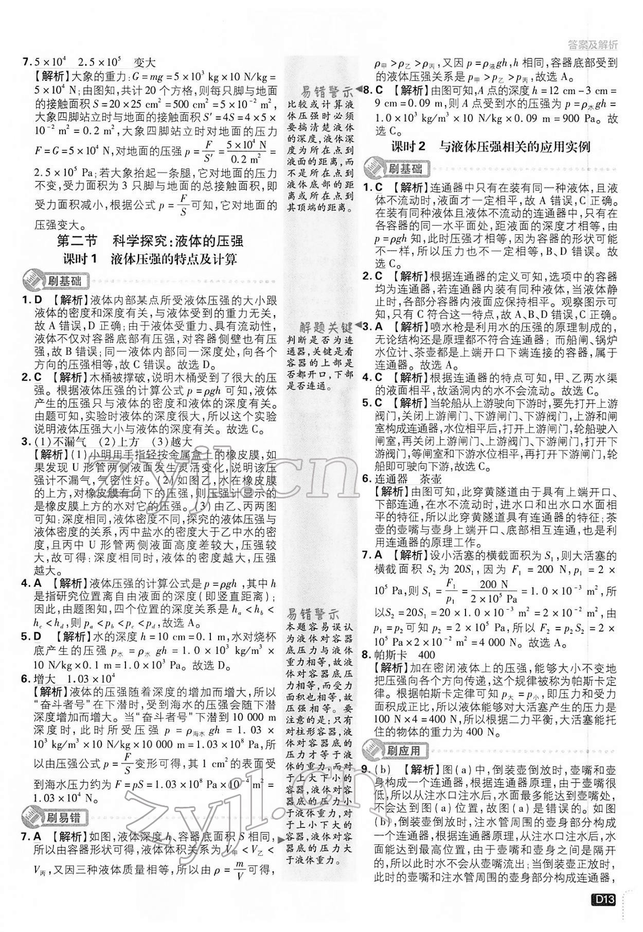 2022年初中必刷題八年級(jí)物理下冊(cè)滬科版 第13頁(yè)