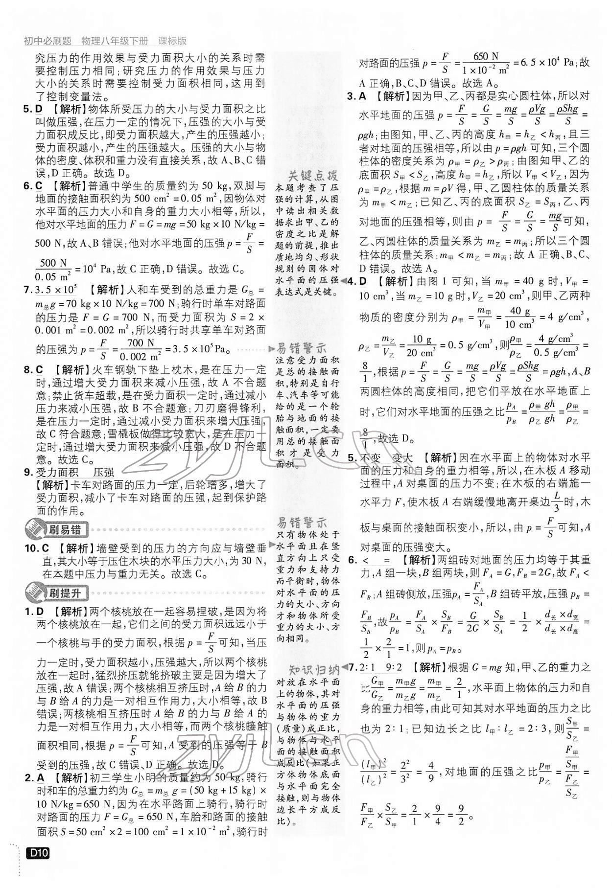 2022年初中必刷題八年級物理下冊滬科版 第10頁