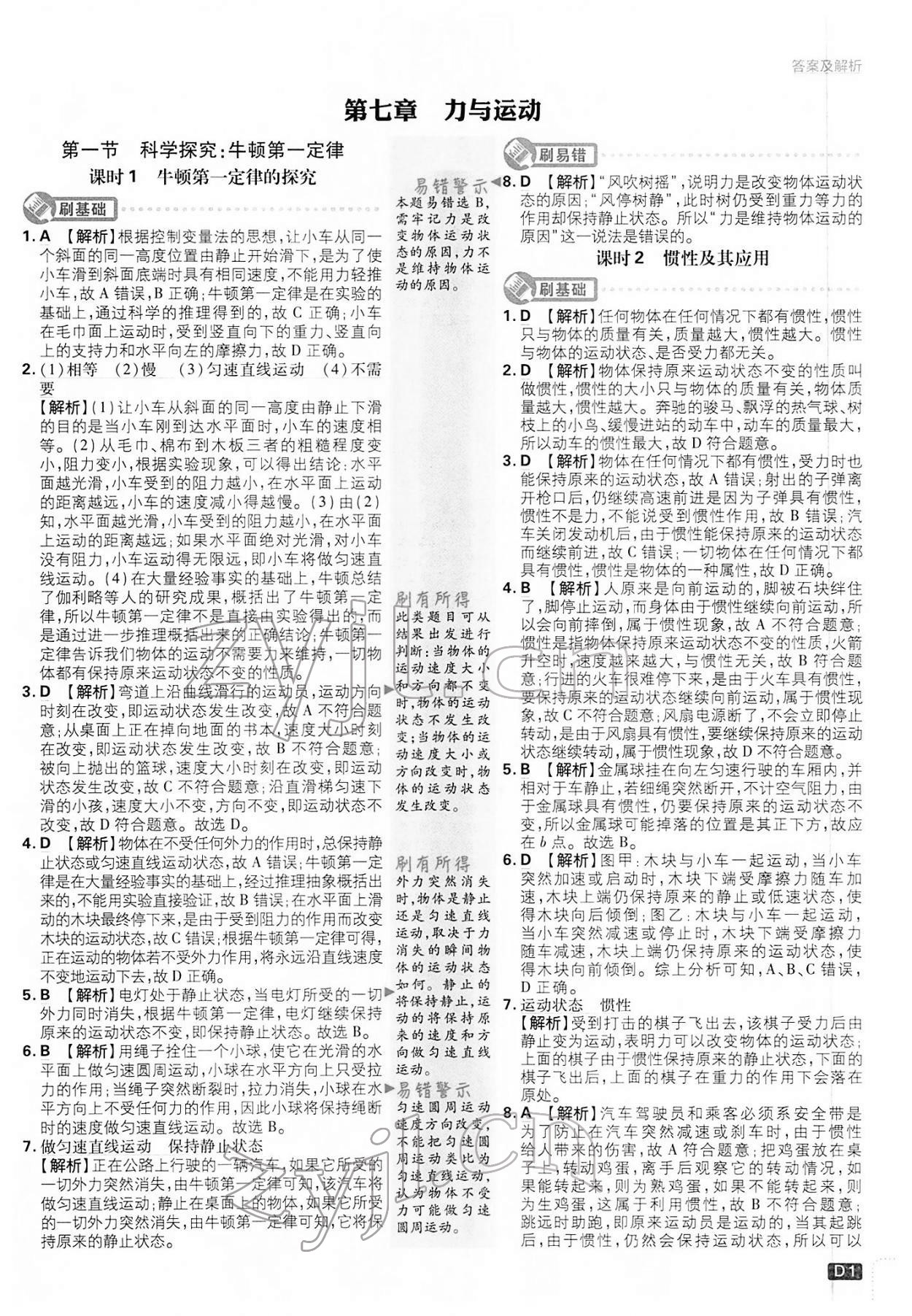 2022年初中必刷題八年級(jí)物理下冊(cè)滬科版 第1頁(yè)