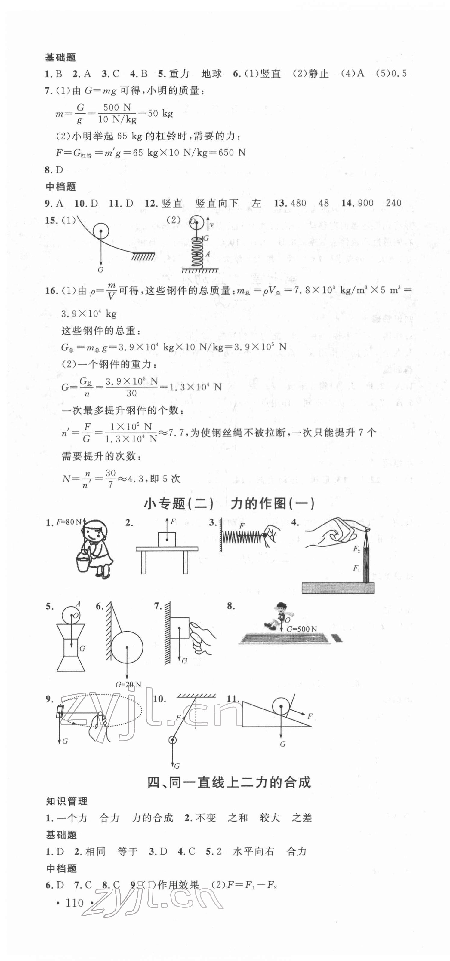 2022年名校課堂八年級物理下冊北師大版 第4頁