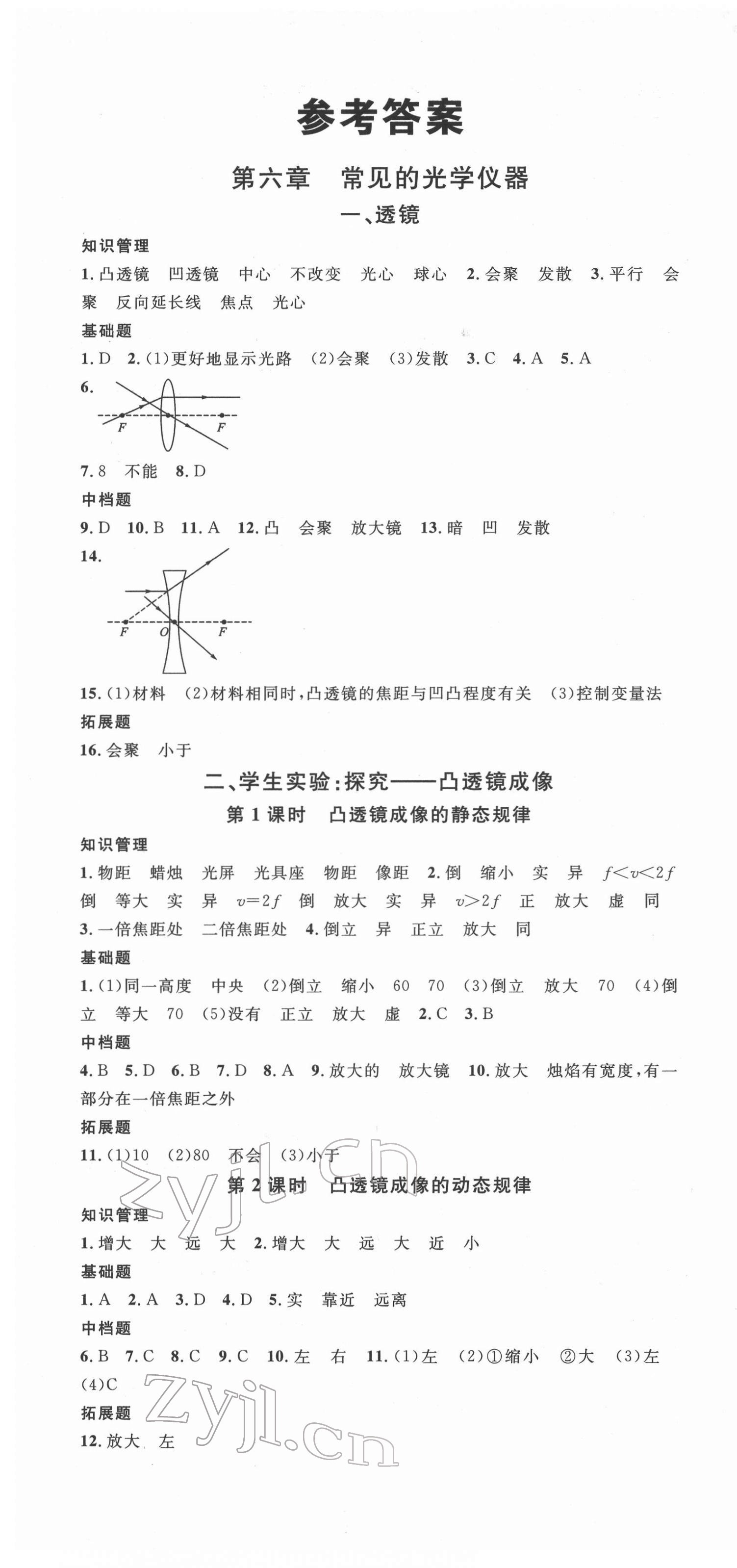 2022年名校課堂八年級物理下冊北師大版 第1頁