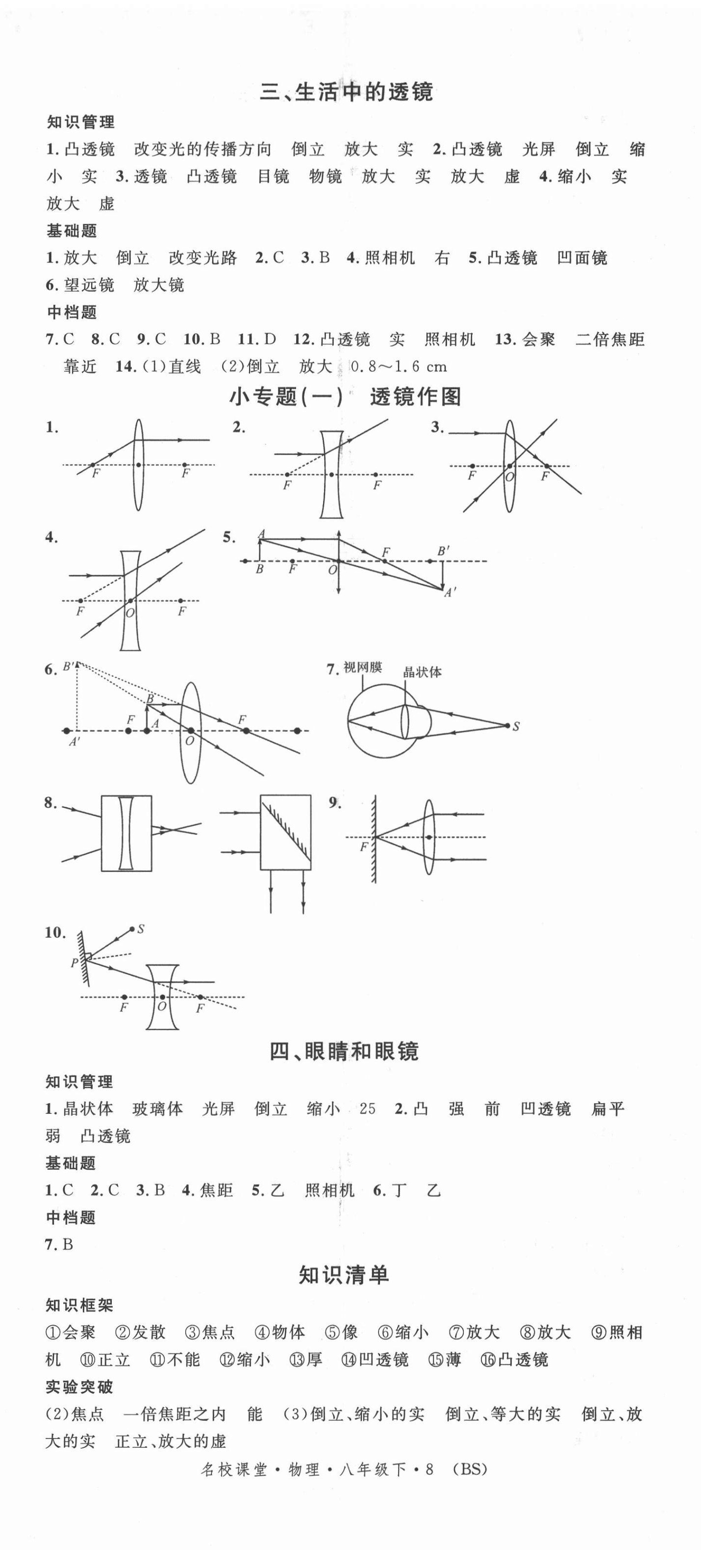 2022年名校课堂八年级物理下册北师大版 第2页