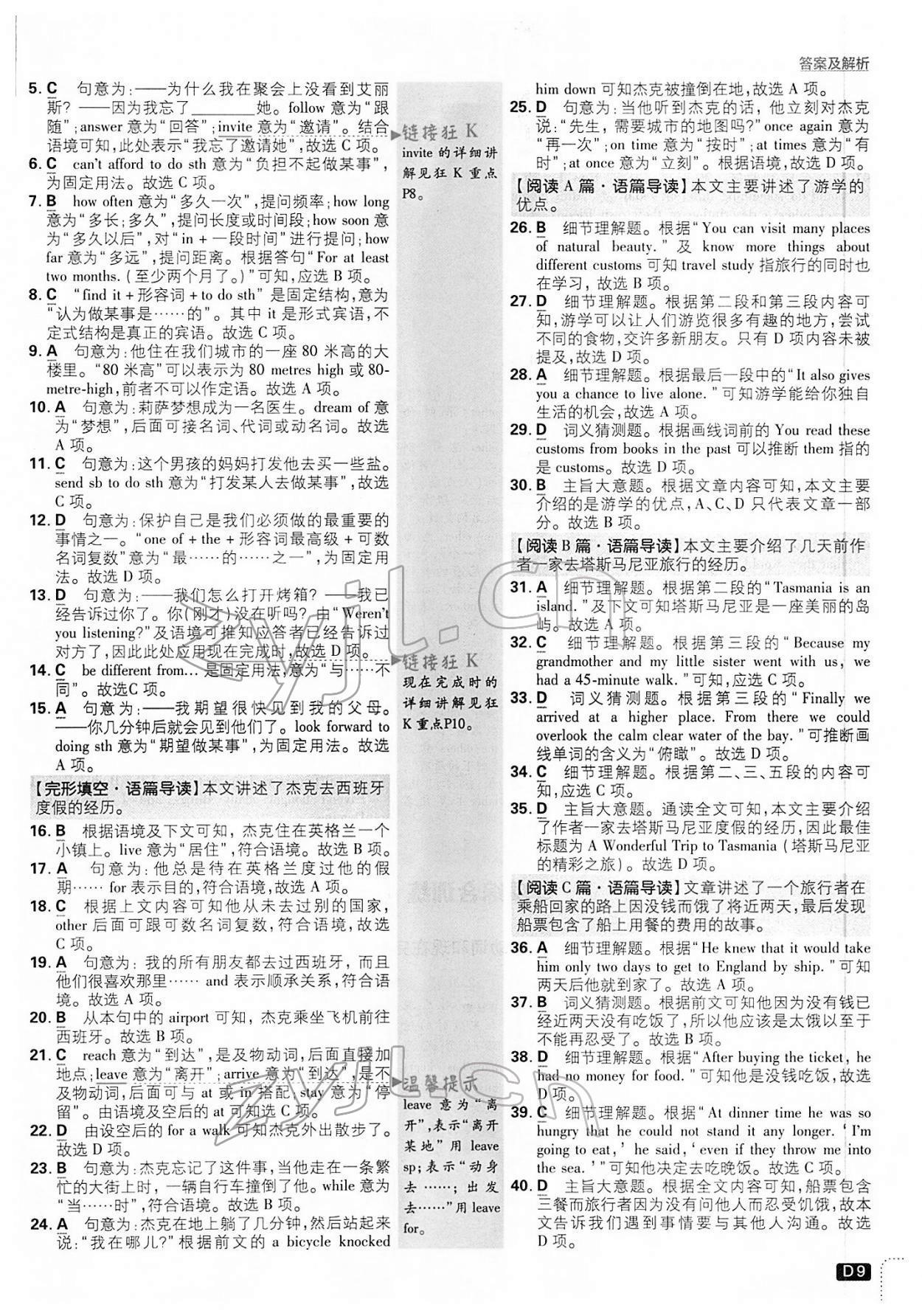 2022年初中必刷題八年級(jí)英語(yǔ)下冊(cè)外研版 第9頁(yè)