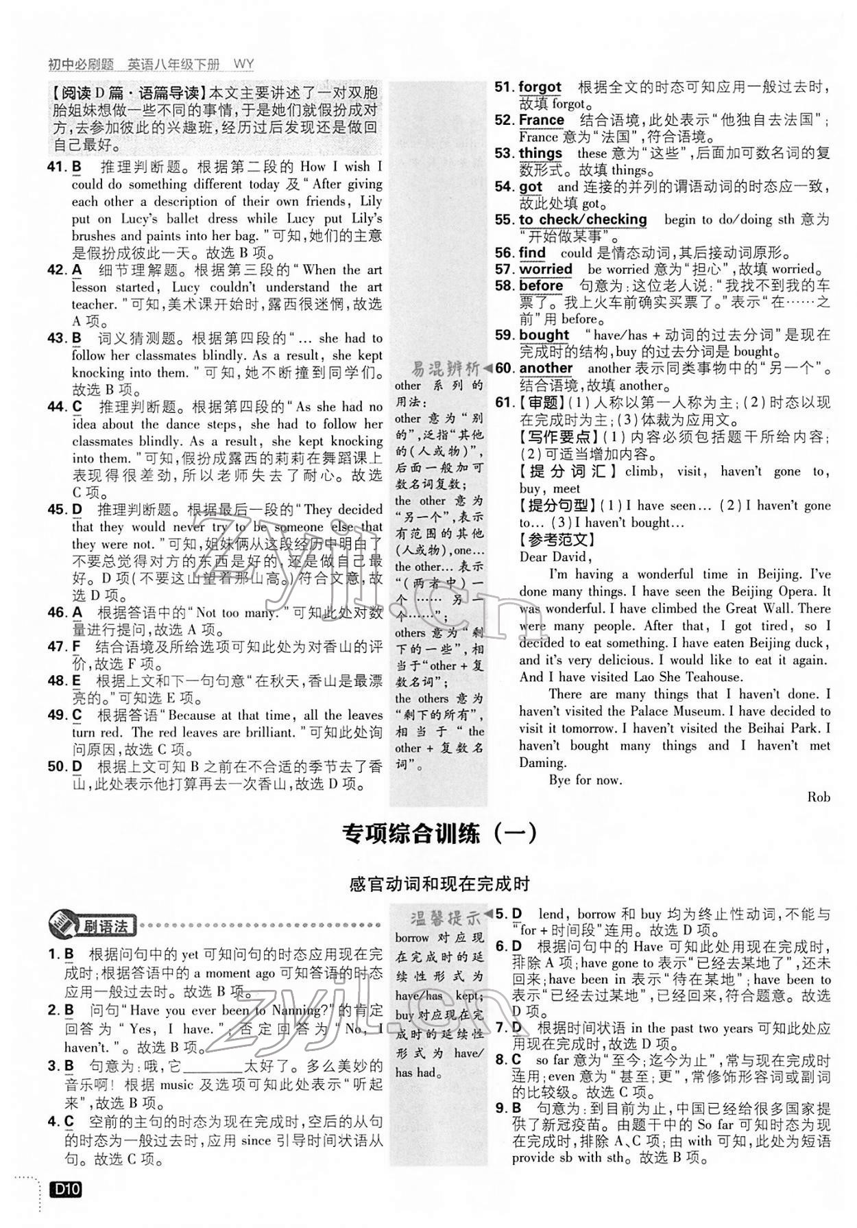 2022年初中必刷題八年級(jí)英語(yǔ)下冊(cè)外研版 第10頁(yè)