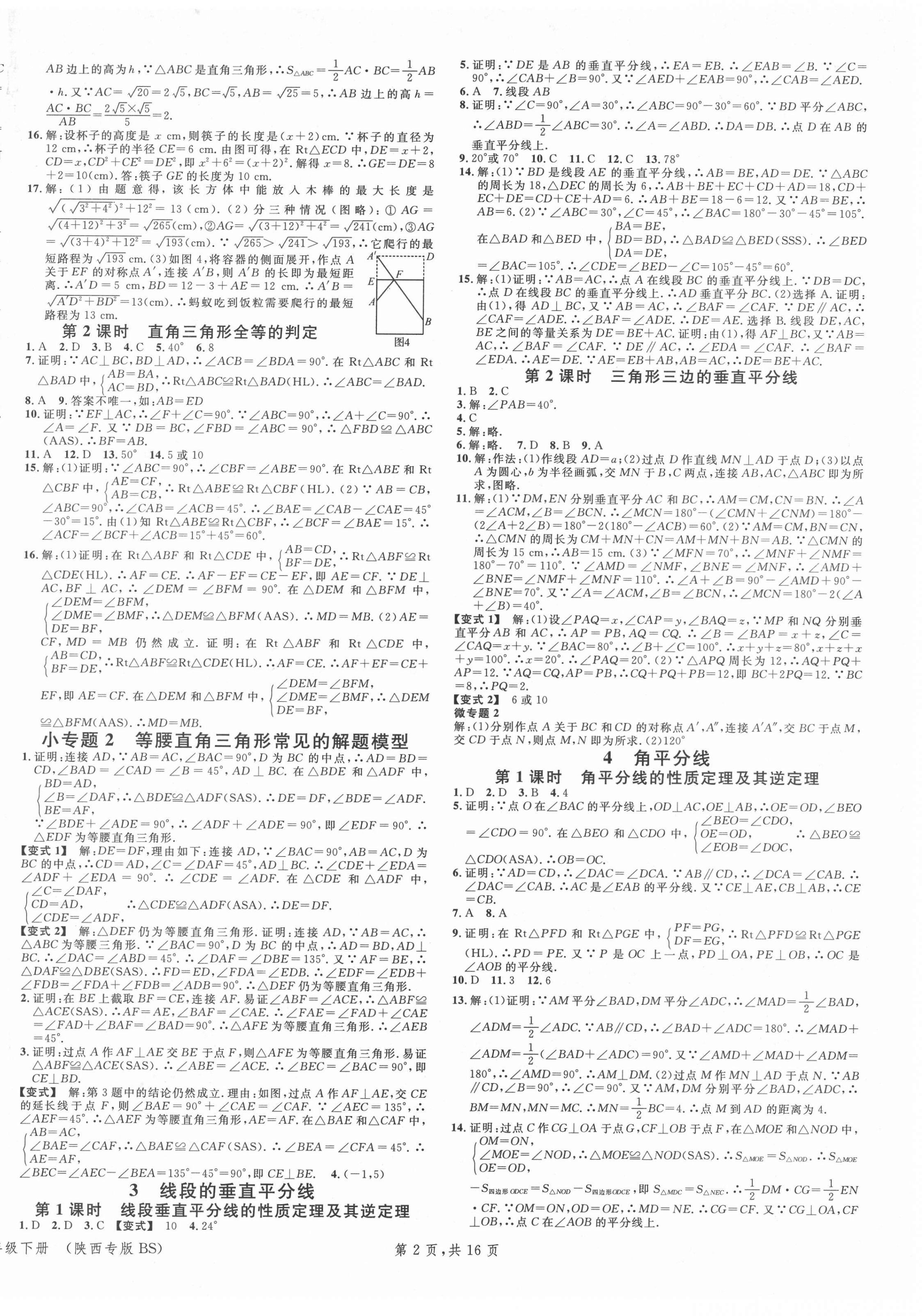 2022年名校課堂八年級(jí)數(shù)學(xué)下冊(cè)北師大版陜西專版 第2頁(yè)