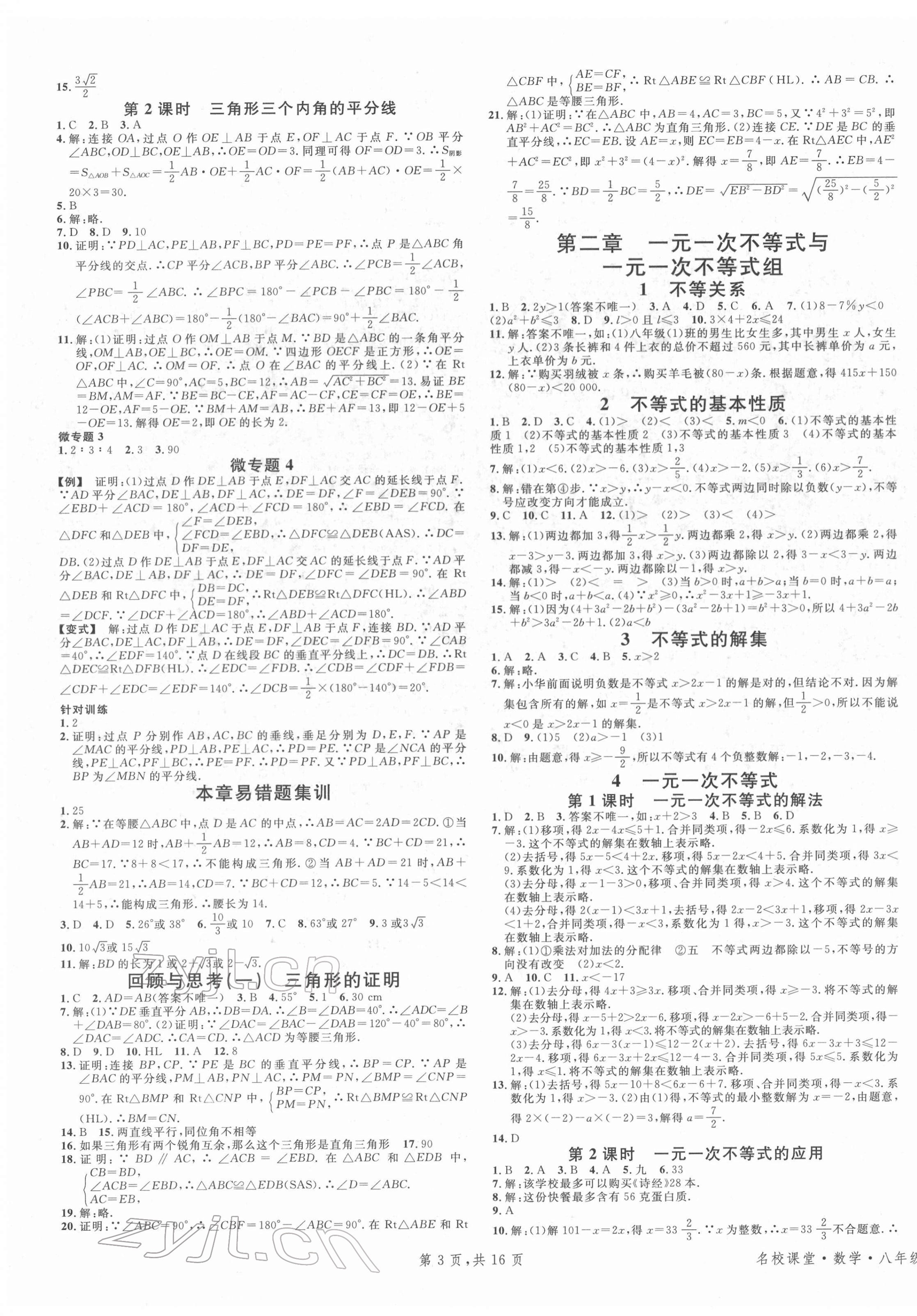 2022年名校課堂八年級(jí)數(shù)學(xué)下冊(cè)北師大版陜西專版 第3頁(yè)