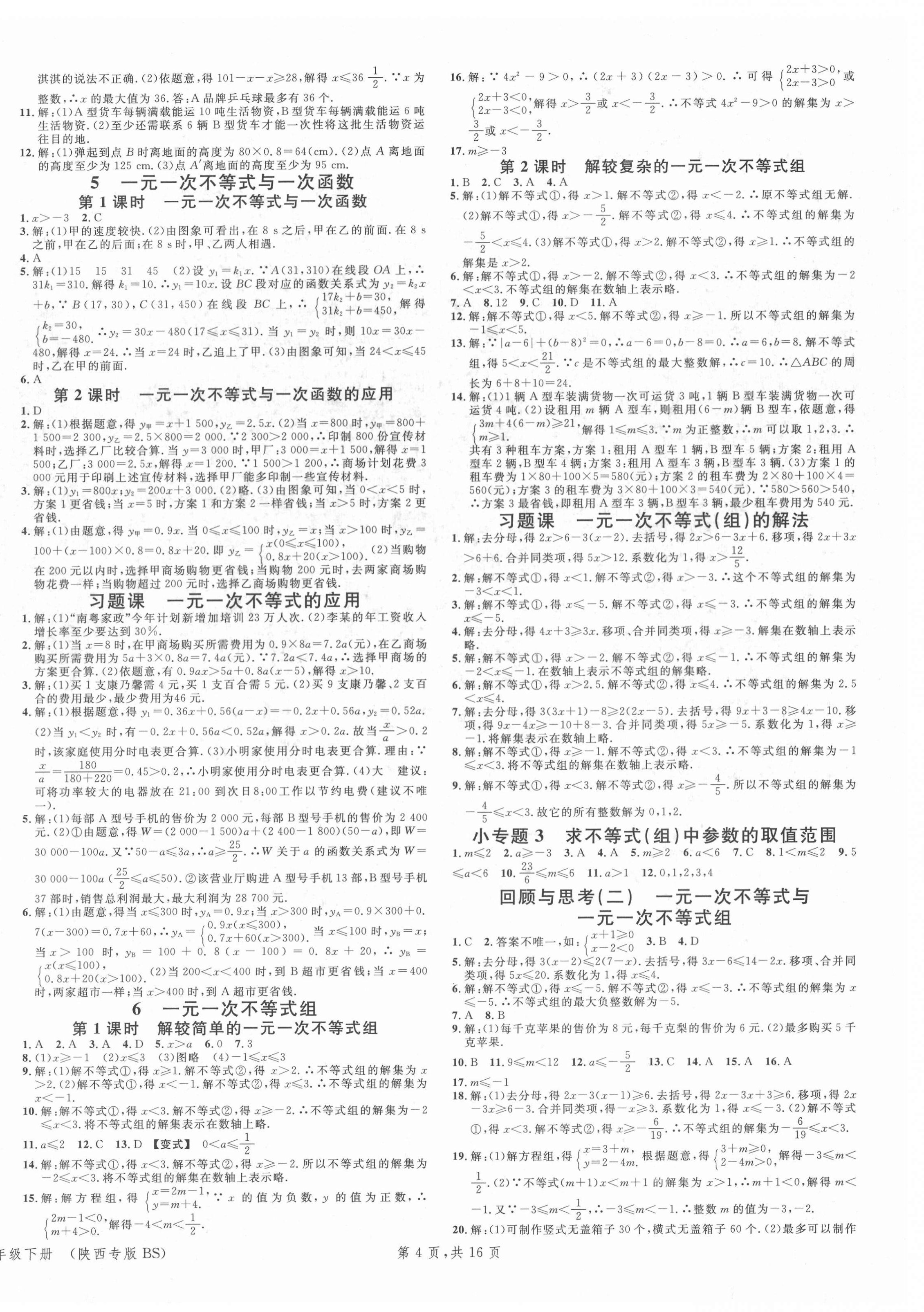 2022年名校課堂八年級(jí)數(shù)學(xué)下冊(cè)北師大版陜西專版 第4頁