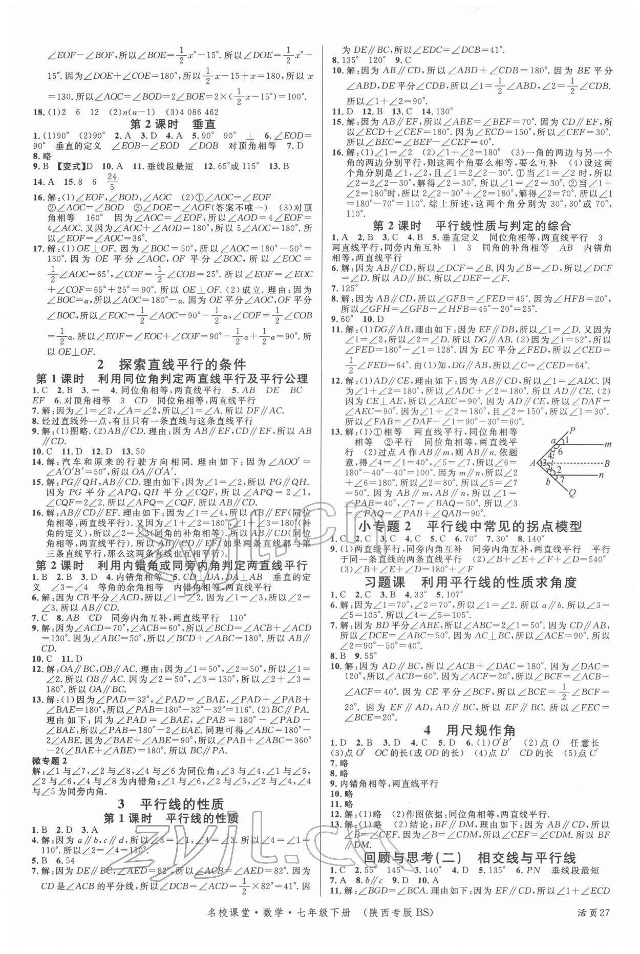 2022年名校課堂七年級數(shù)學(xué)下冊北師大版陜西專版 第3頁