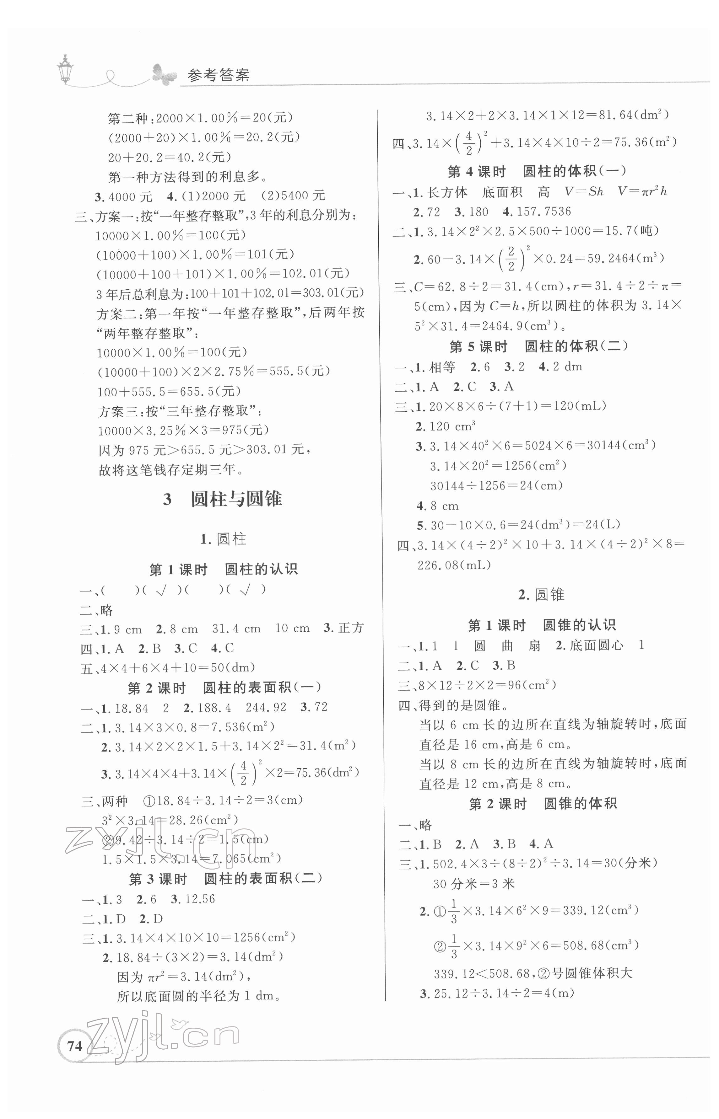 2022年同步测控优化设计六年级数学下册人教版福建专版 第2页