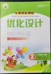 2022年同步測控優(yōu)化設(shè)計三年級英語下冊人教版福建專版