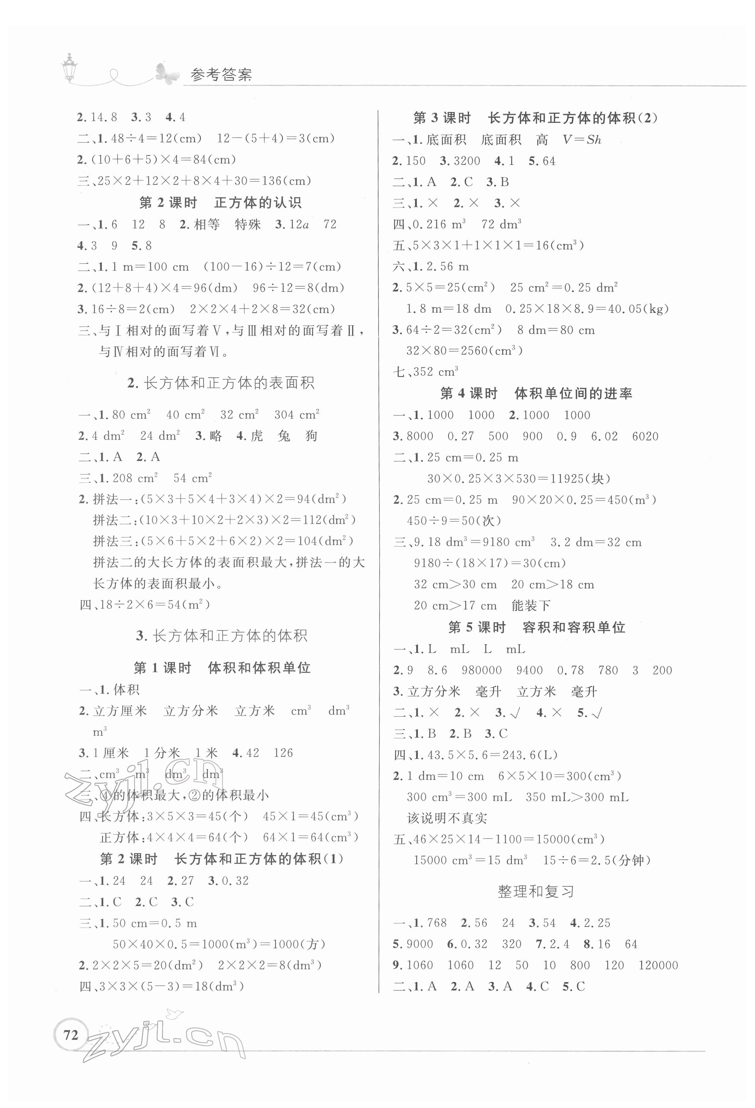 2022年同步测控优化设计五年级数学下册人教版福建专版 第2页