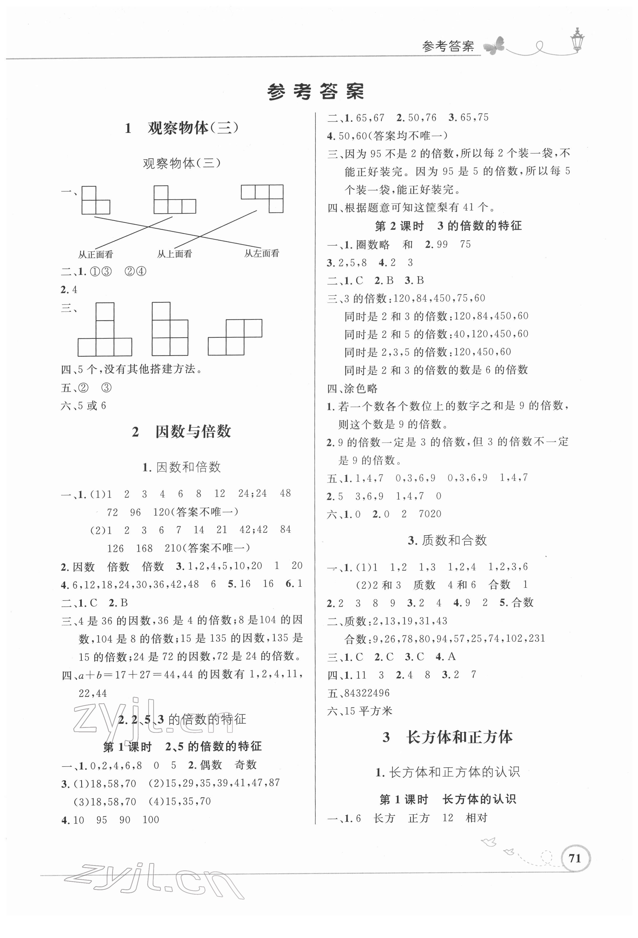 2022年同步测控优化设计五年级数学下册人教版福建专版 第1页