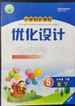 2022年同步測控優(yōu)化設(shè)計五年級數(shù)學(xué)下冊人教版福建專版
