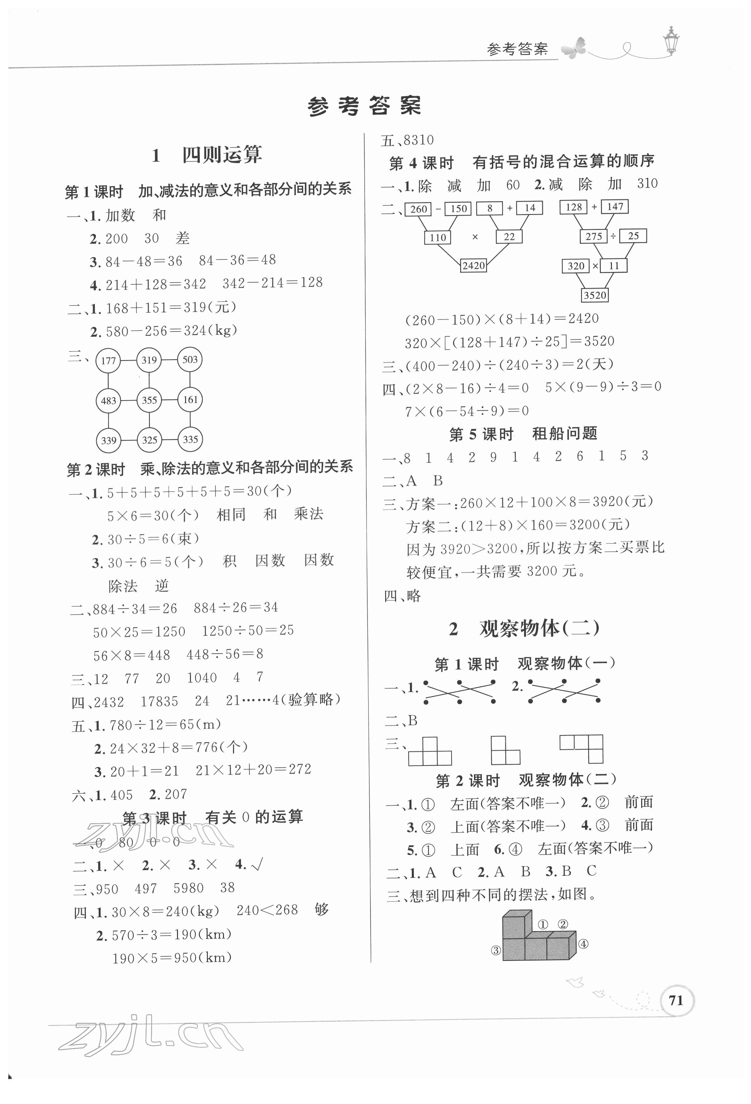 2022年同步测控优化设计四年级数学下册人教版福建专版 第1页