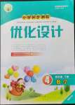 2022年同步測控優(yōu)化設(shè)計四年級數(shù)學(xué)下冊人教版福建專版