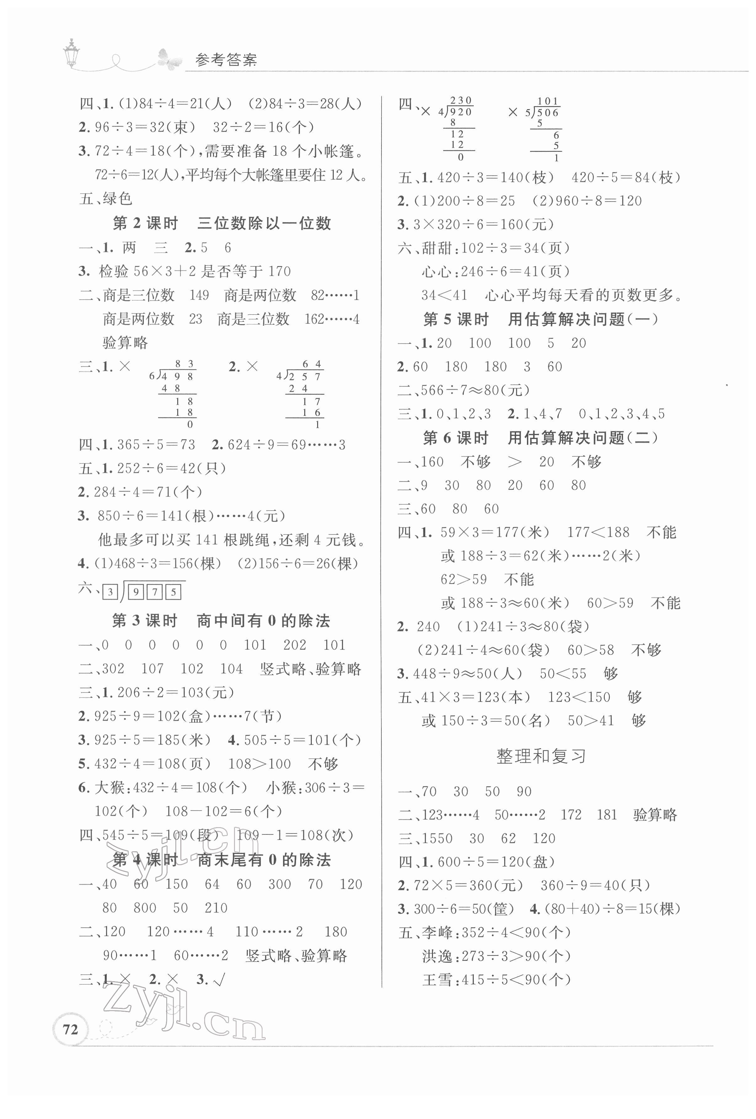 2022年同步測(cè)控優(yōu)化設(shè)計(jì)三年級(jí)數(shù)學(xué)下冊(cè)人教版福建專(zhuān)版 第2頁(yè)