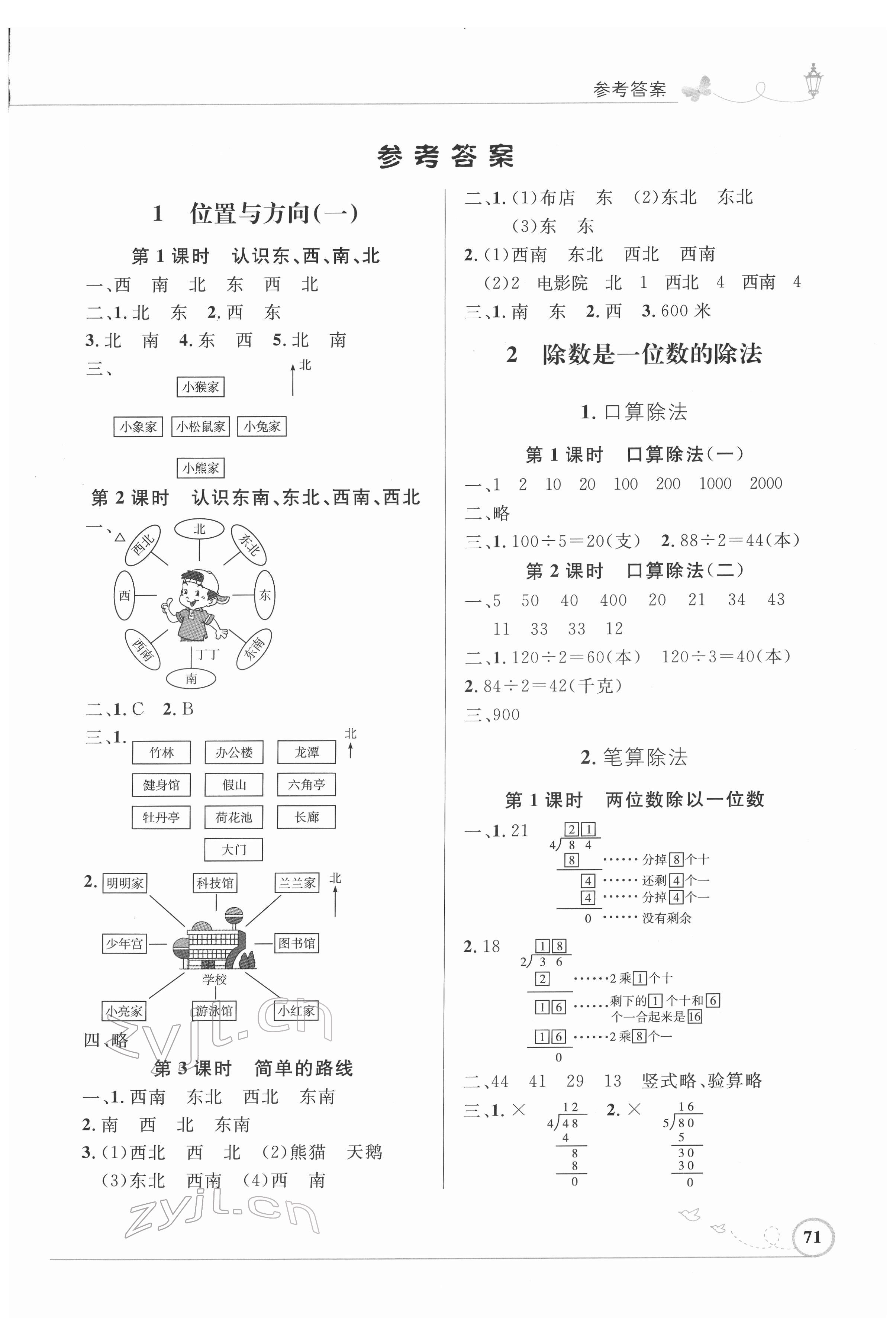 2022年同步測控優(yōu)化設(shè)計(jì)三年級數(shù)學(xué)下冊人教版福建專版 第1頁