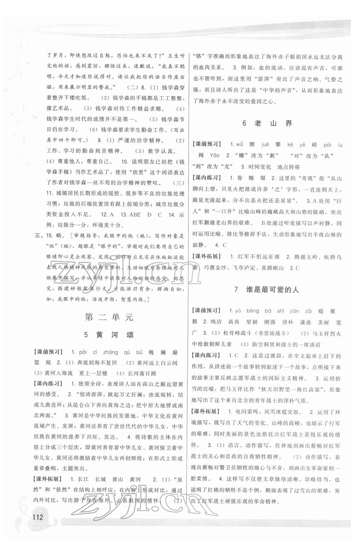 2022年顶尖课课练七年级语文下册人教版 参考答案第3页