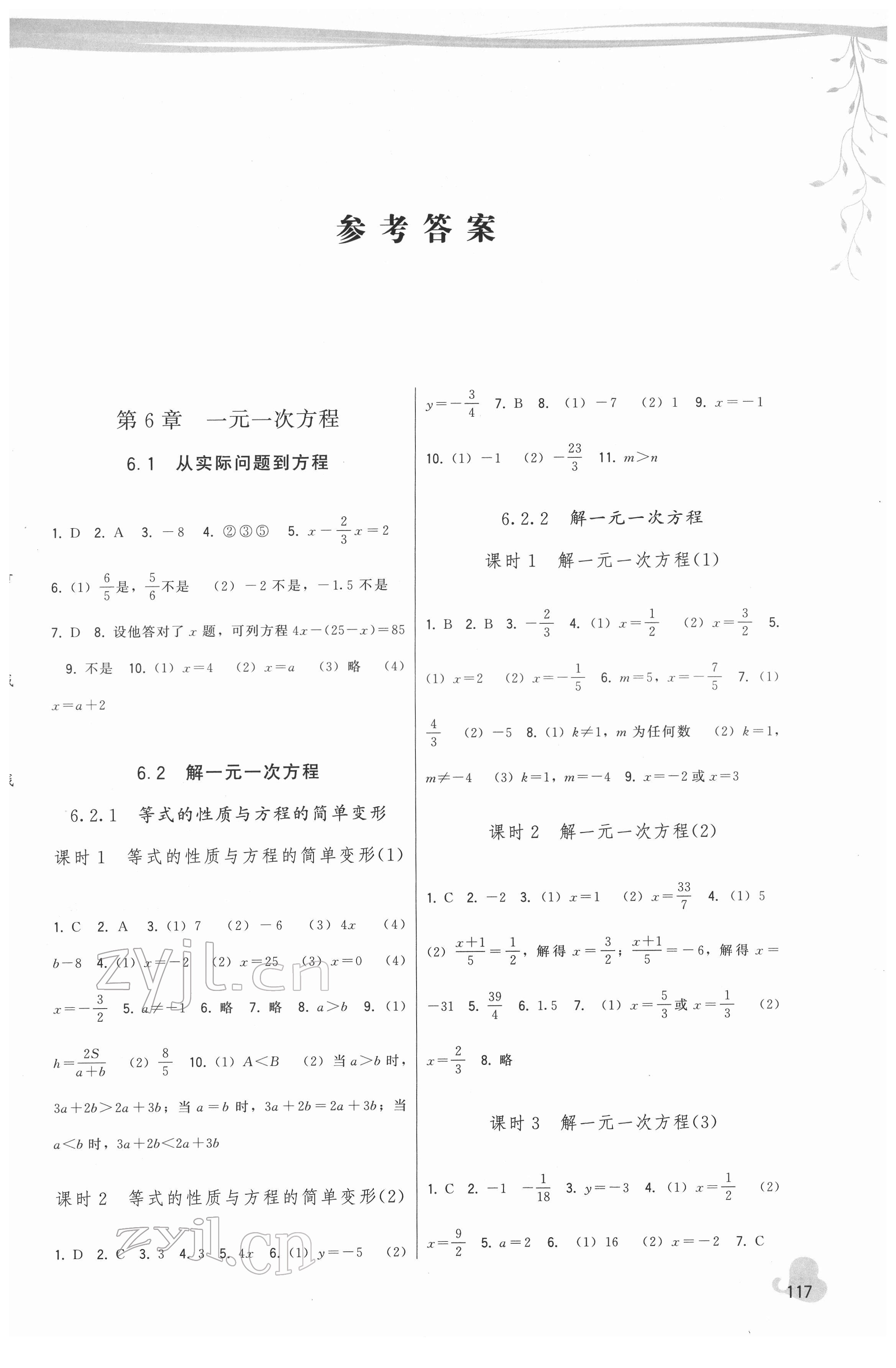 2022年顶尖课课练七年级数学下册华师大版 第1页