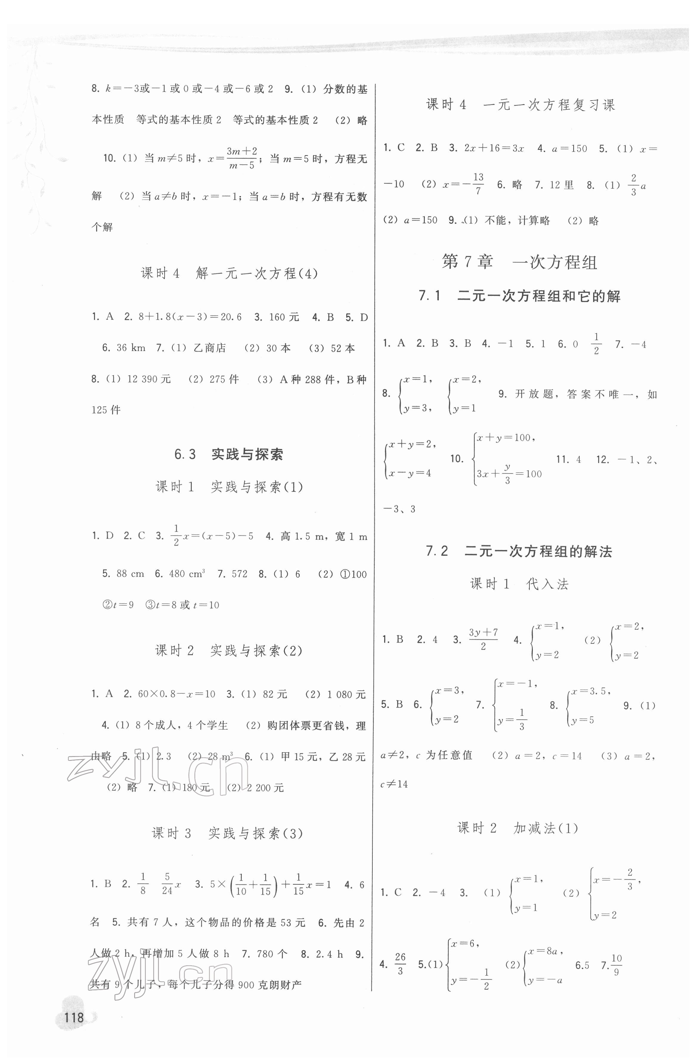 2022年顶尖课课练七年级数学下册华师大版 第2页