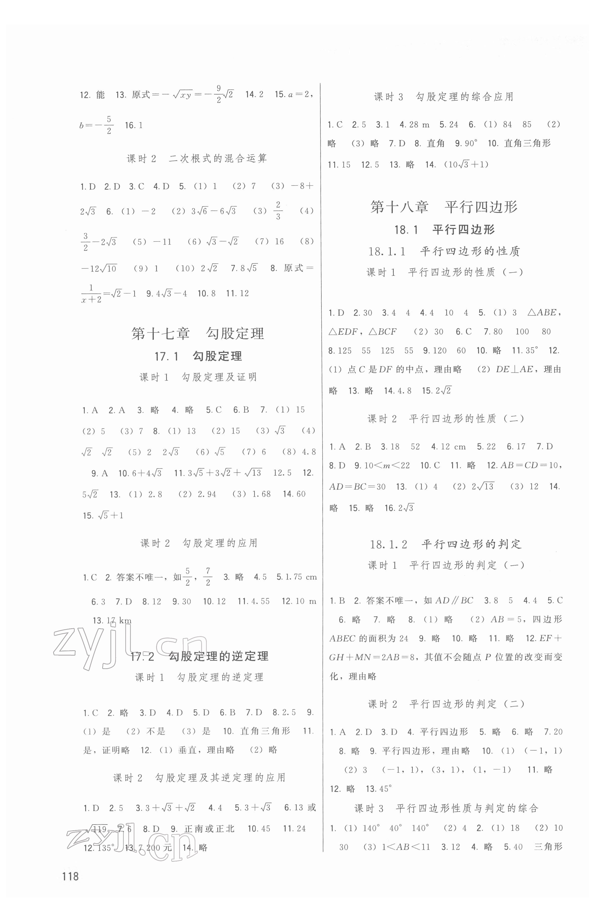 2022年顶尖课课练八年级数学下册人教版 第2页