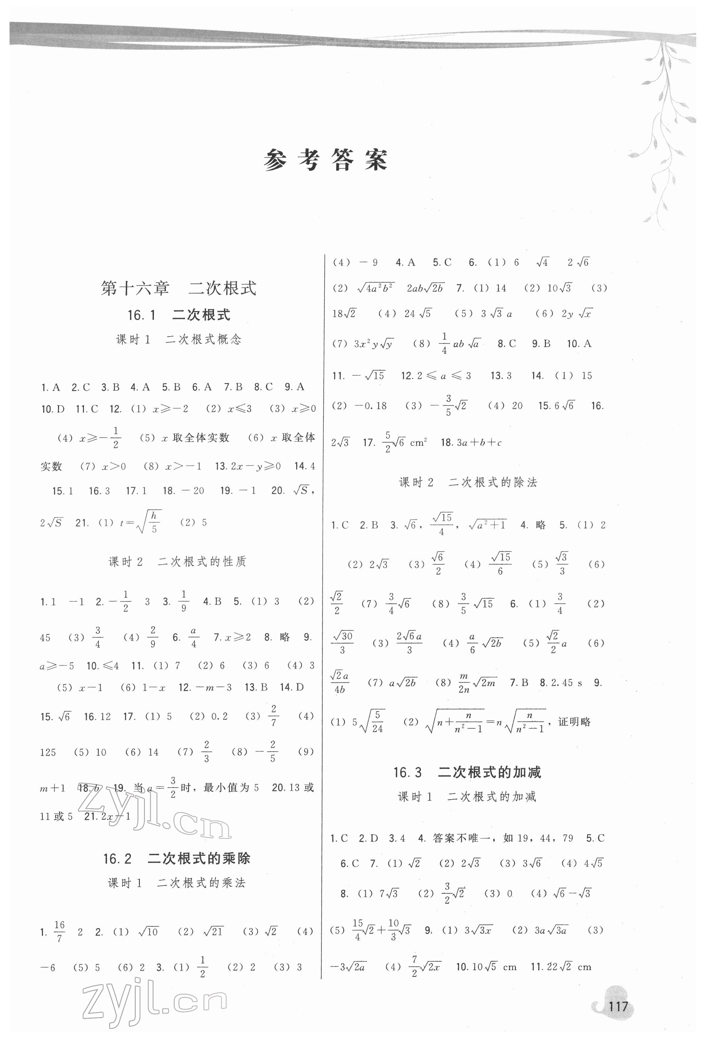 2022年顶尖课课练八年级数学下册人教版 第1页