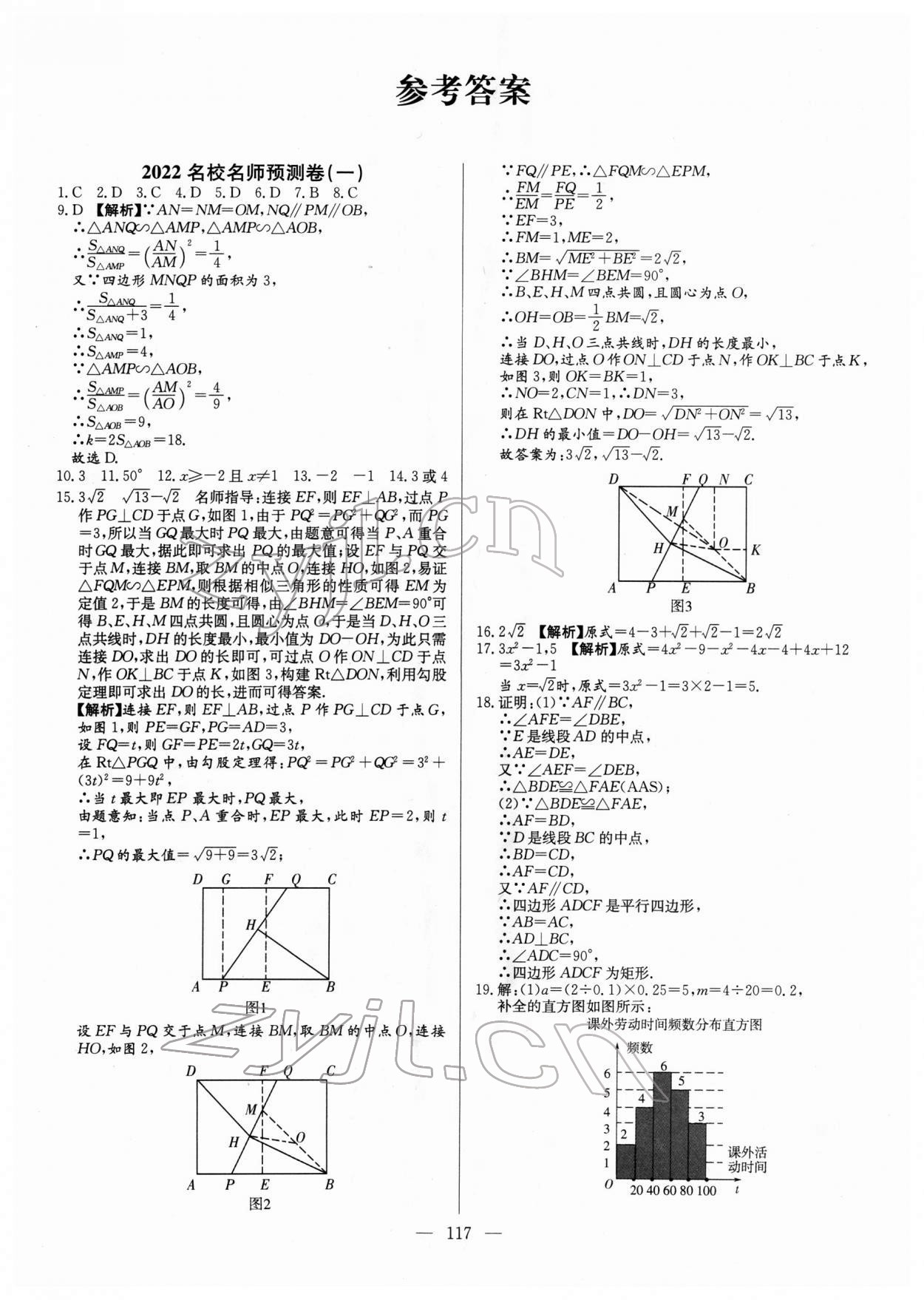 2022年名校名師押題中考模擬試卷數學 第1頁