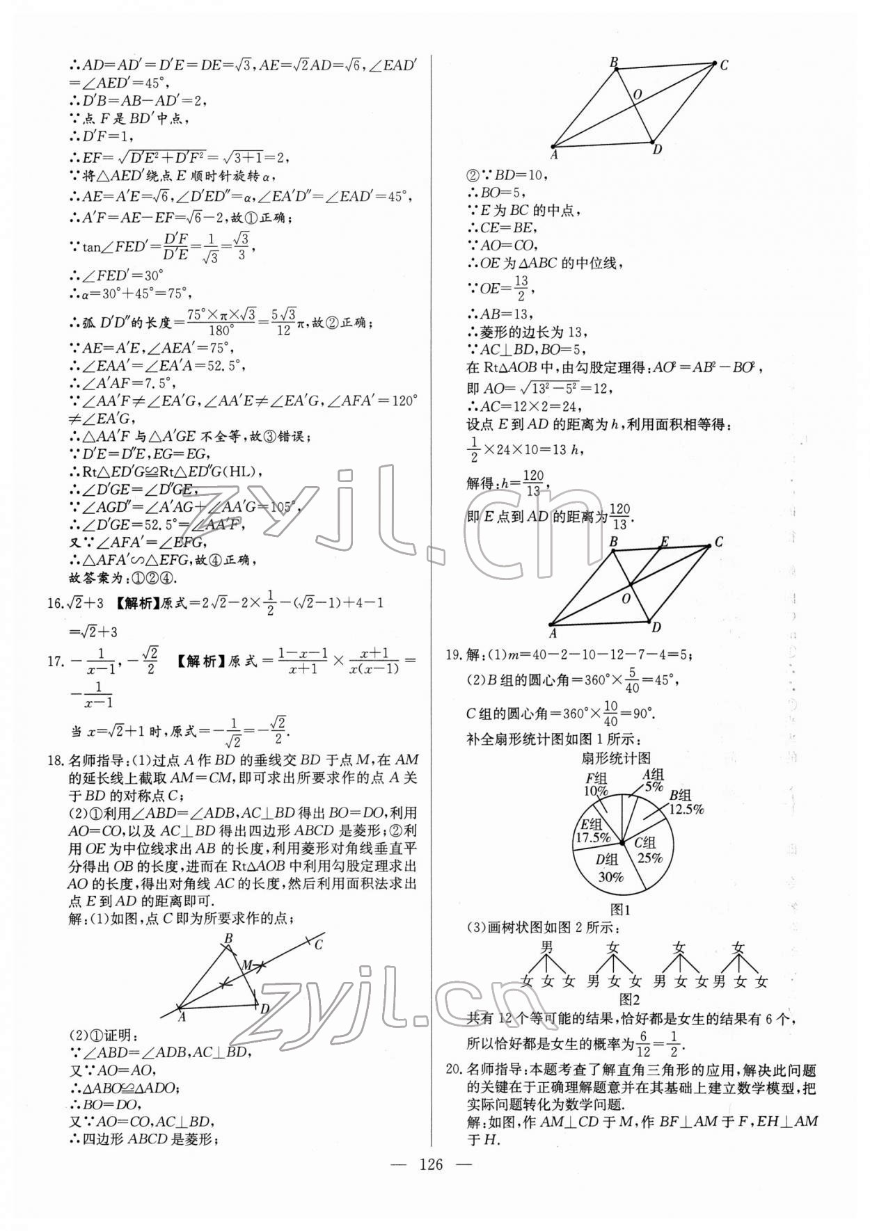 2022年名校名師押題中考模擬試卷數學 第10頁