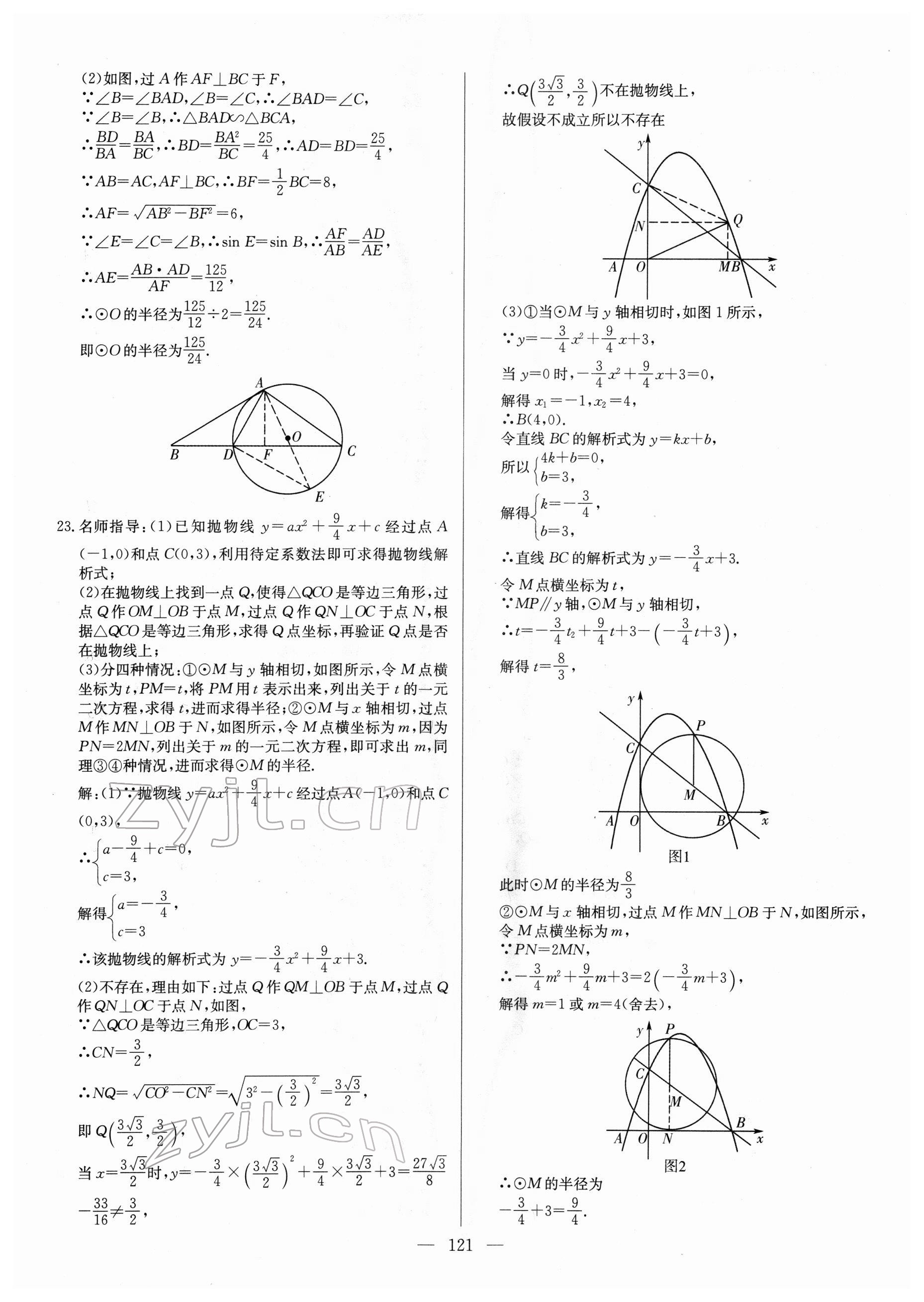 2022年名校名師押題中考模擬試卷數學 第5頁