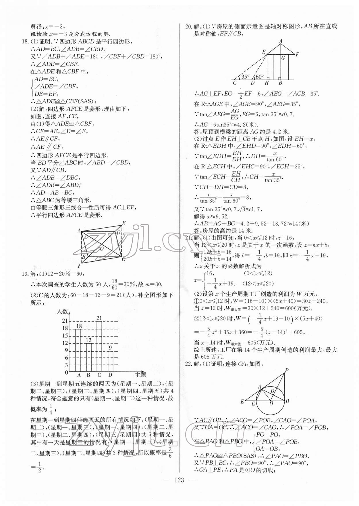 2022年名校名師押題中考模擬試卷數學 第7頁