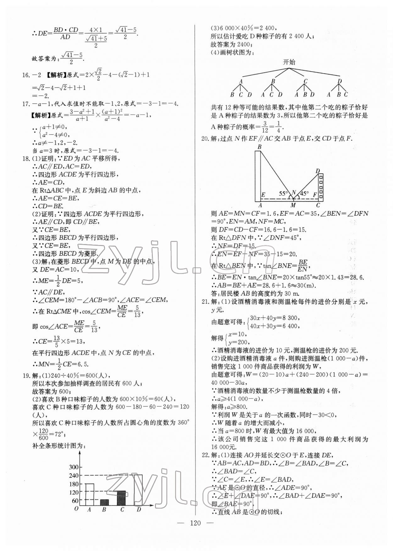 2022年名校名師押題中考模擬試卷數學 第4頁