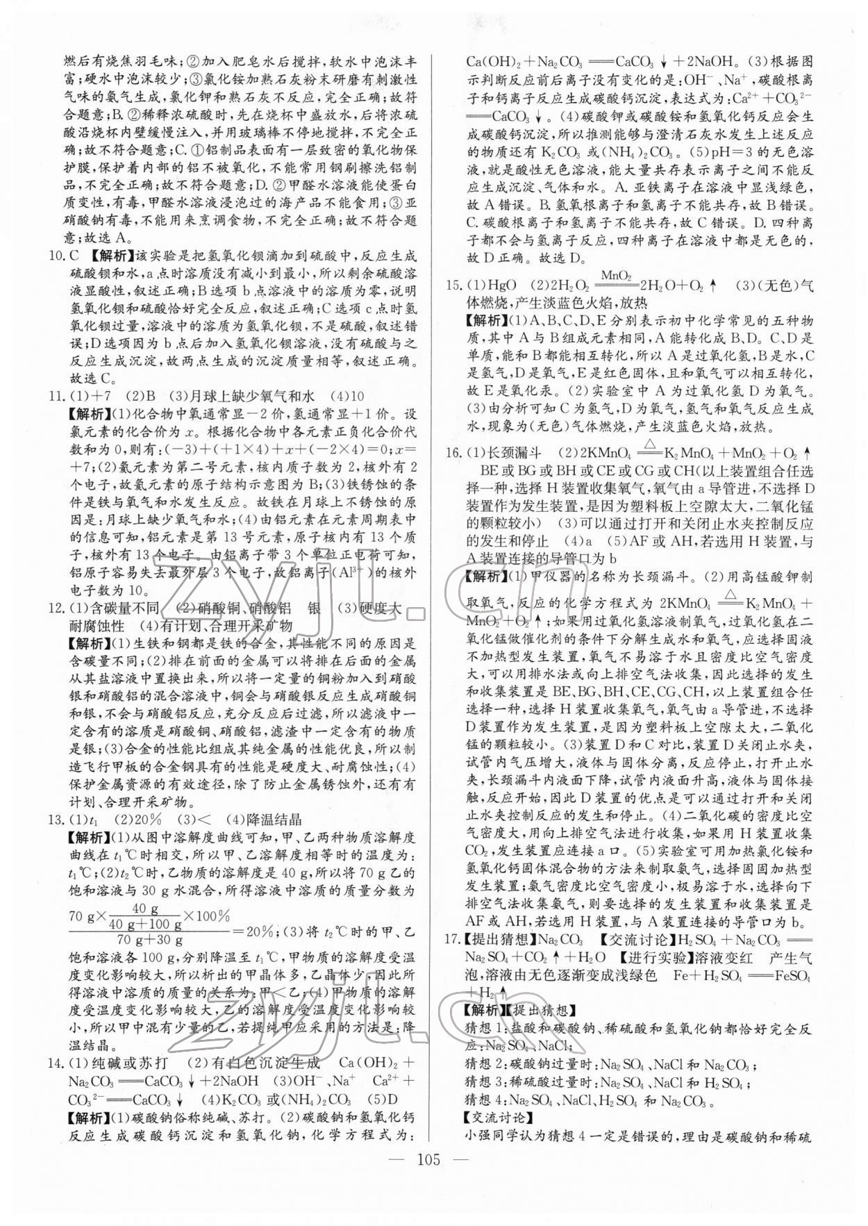 2022年名校名師押題中考模擬試卷化學 參考答案第5頁