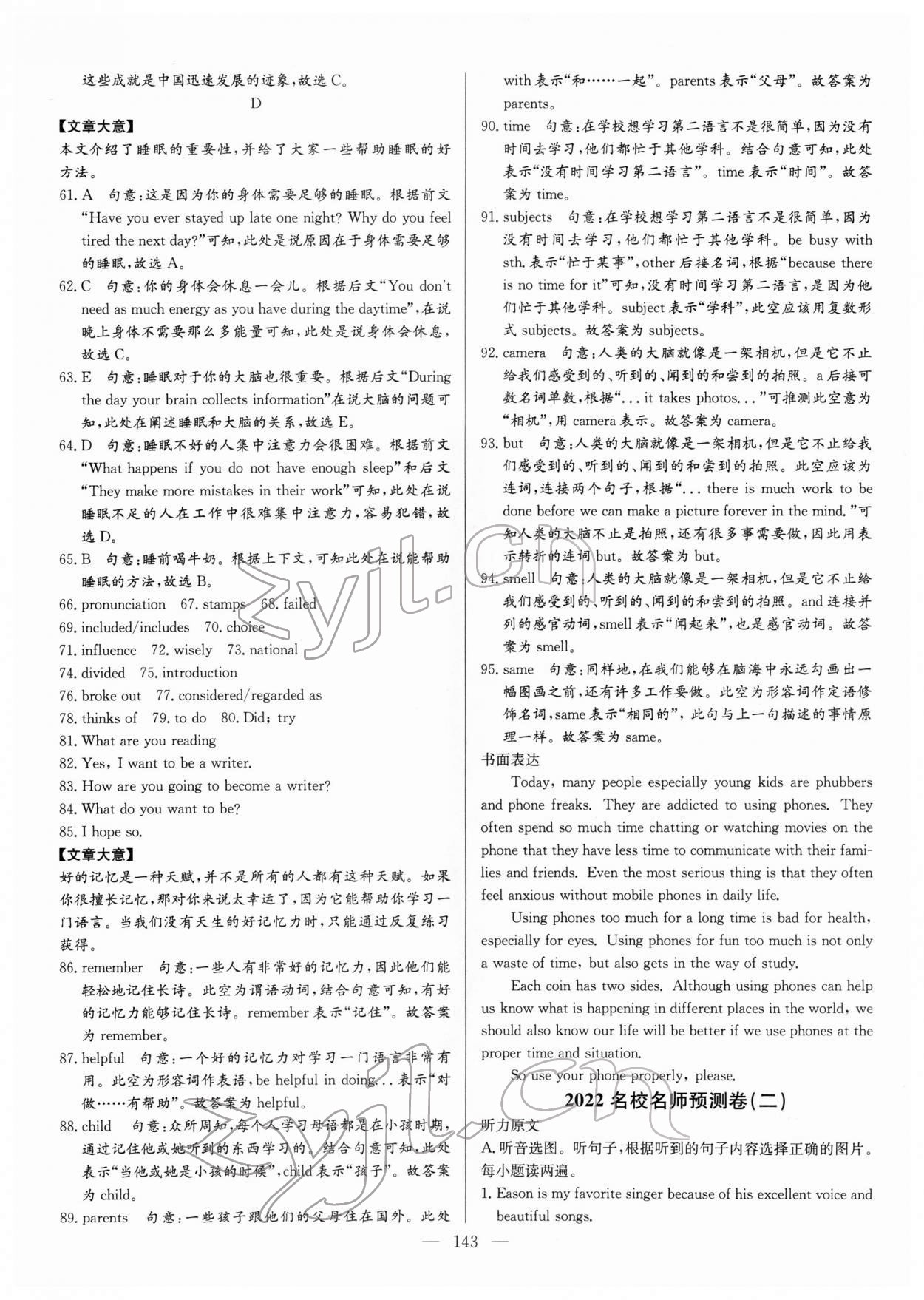2022年名校名師押題中考模擬試卷英語 第3頁