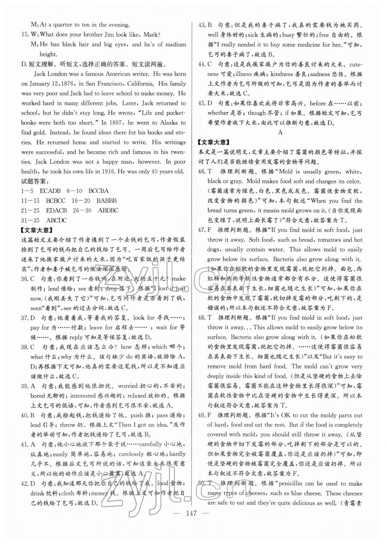 2022年名校名師押題中考模擬試卷英語 第7頁