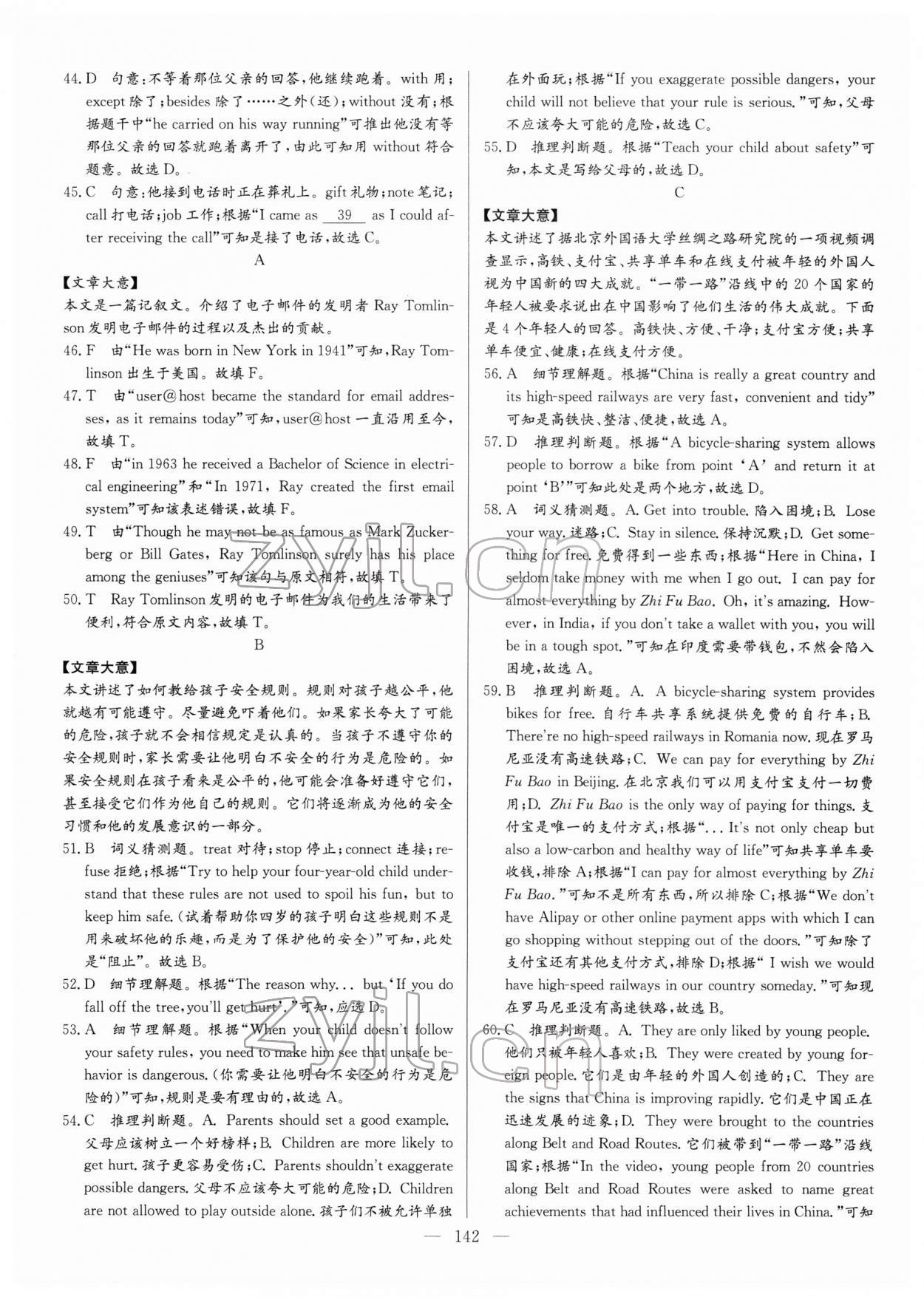 2022年名校名師押題中考模擬試卷英語 第2頁