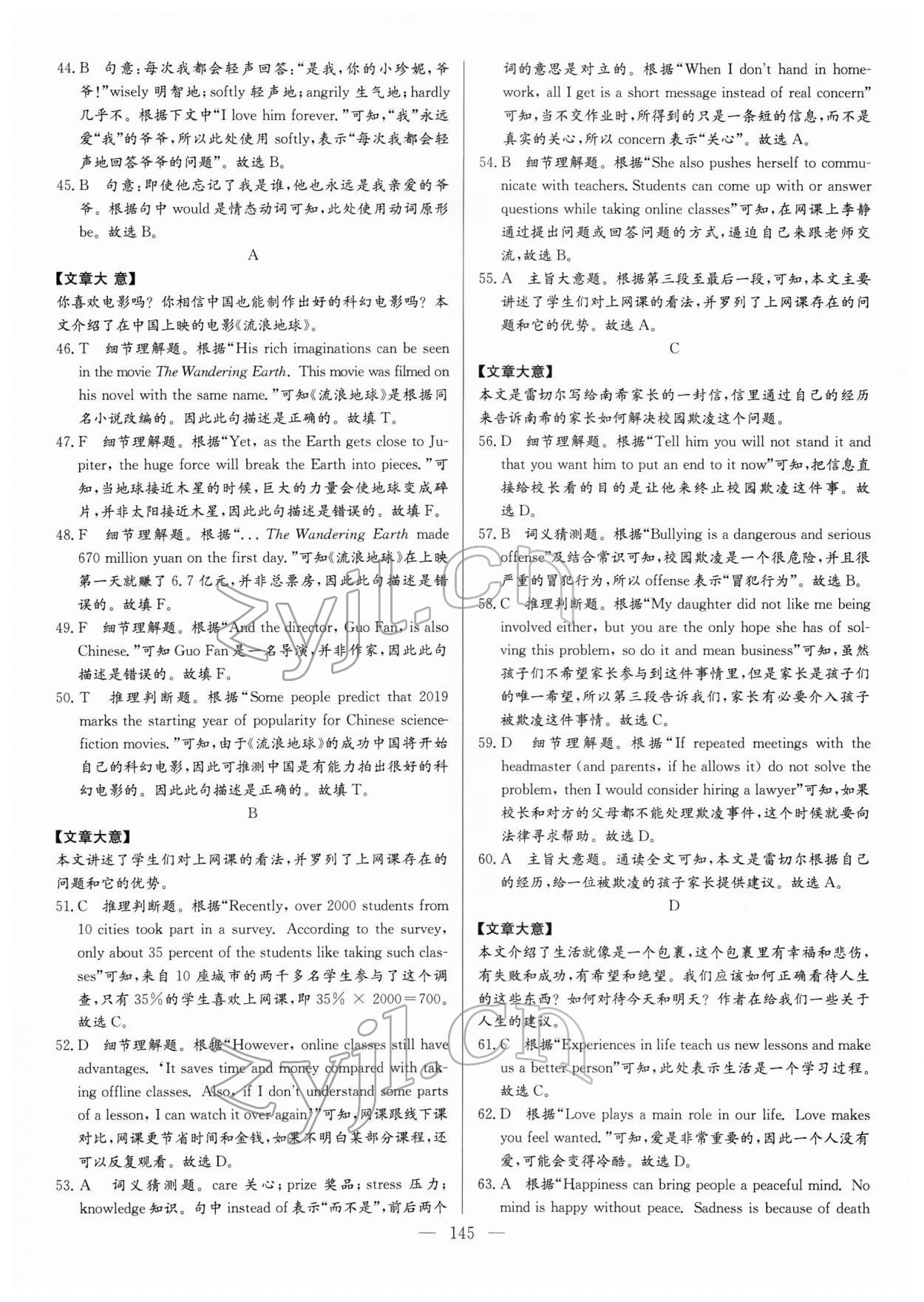 2022年名校名師押題中考模擬試卷英語 第5頁