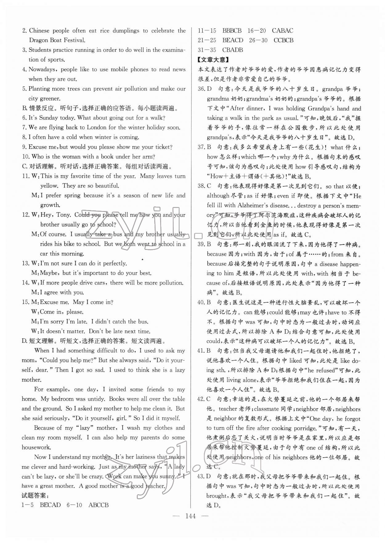 2022年名校名師押題中考模擬試卷英語 第4頁