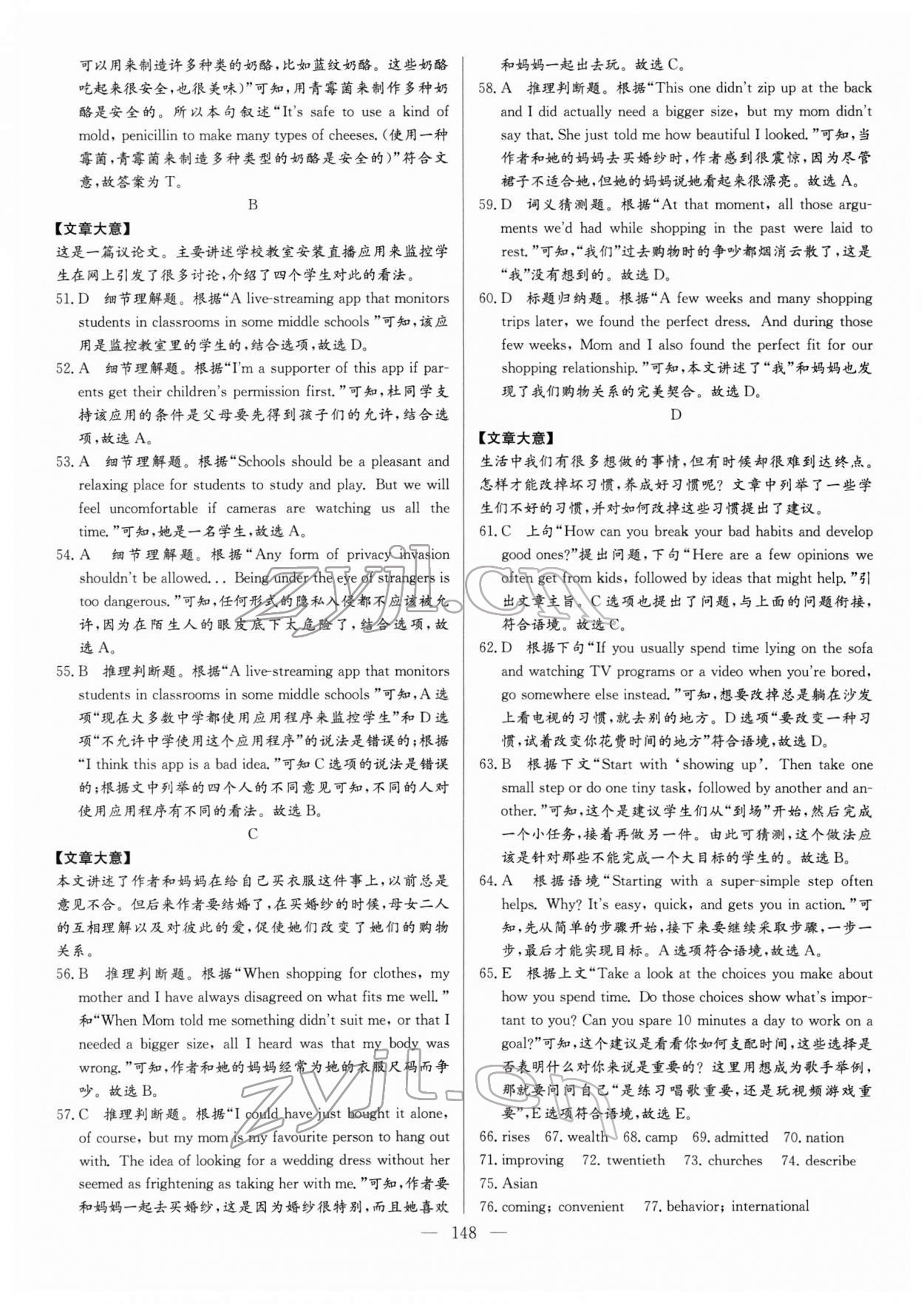 2022年名校名師押題中考模擬試卷英語 第8頁