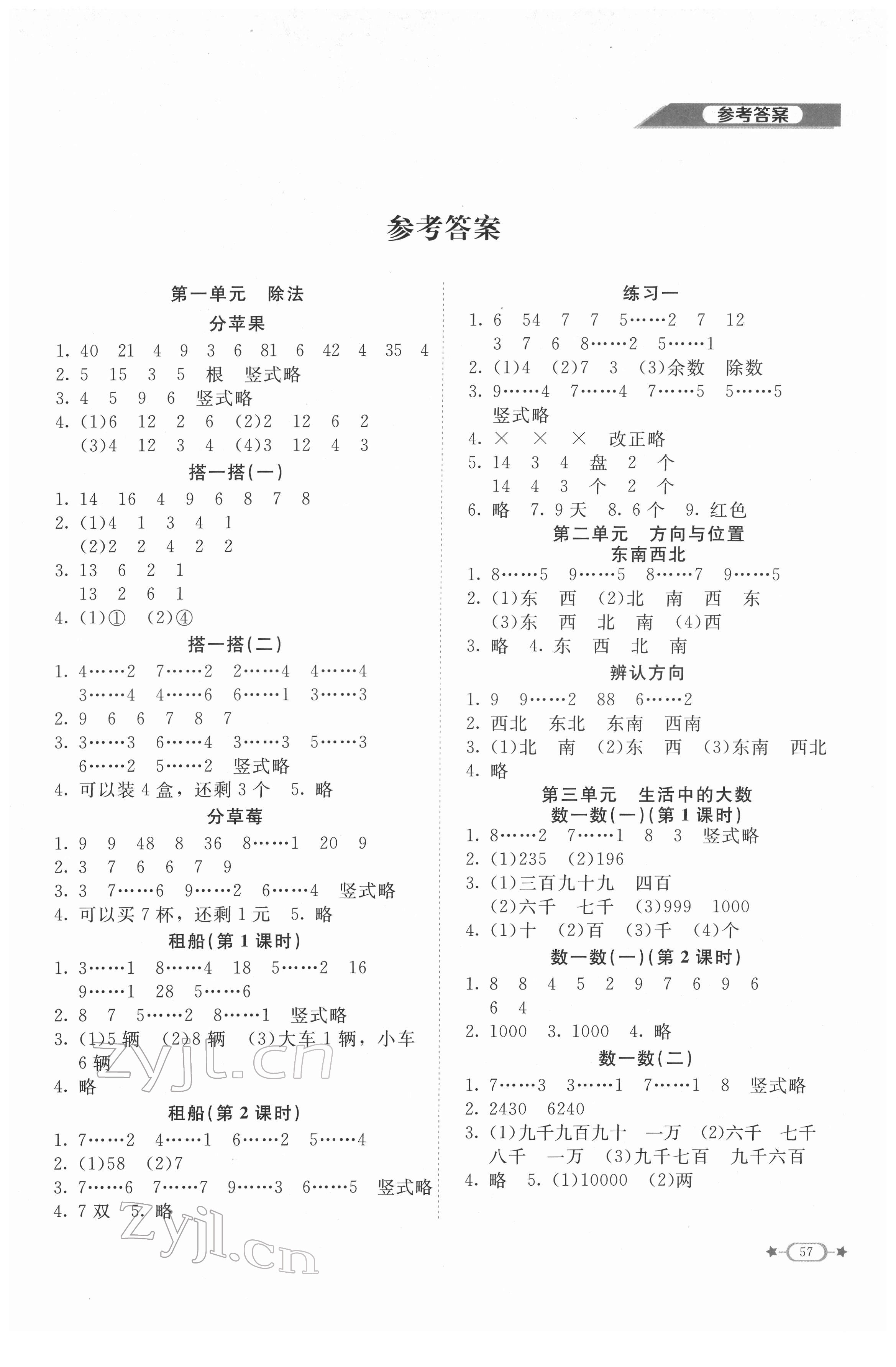 2022年課堂精練二年級(jí)數(shù)學(xué)下冊(cè)北師大版福建專(zhuān)版 第1頁(yè)