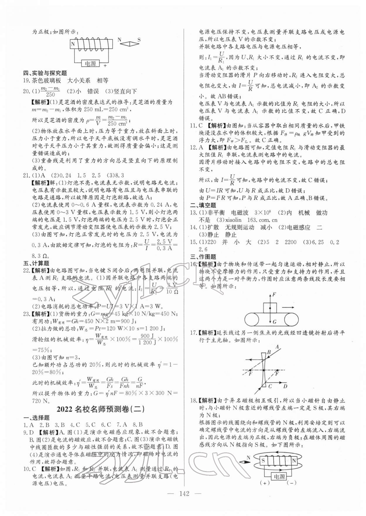 2022年名校名師押題中考模擬試卷物理 第2頁