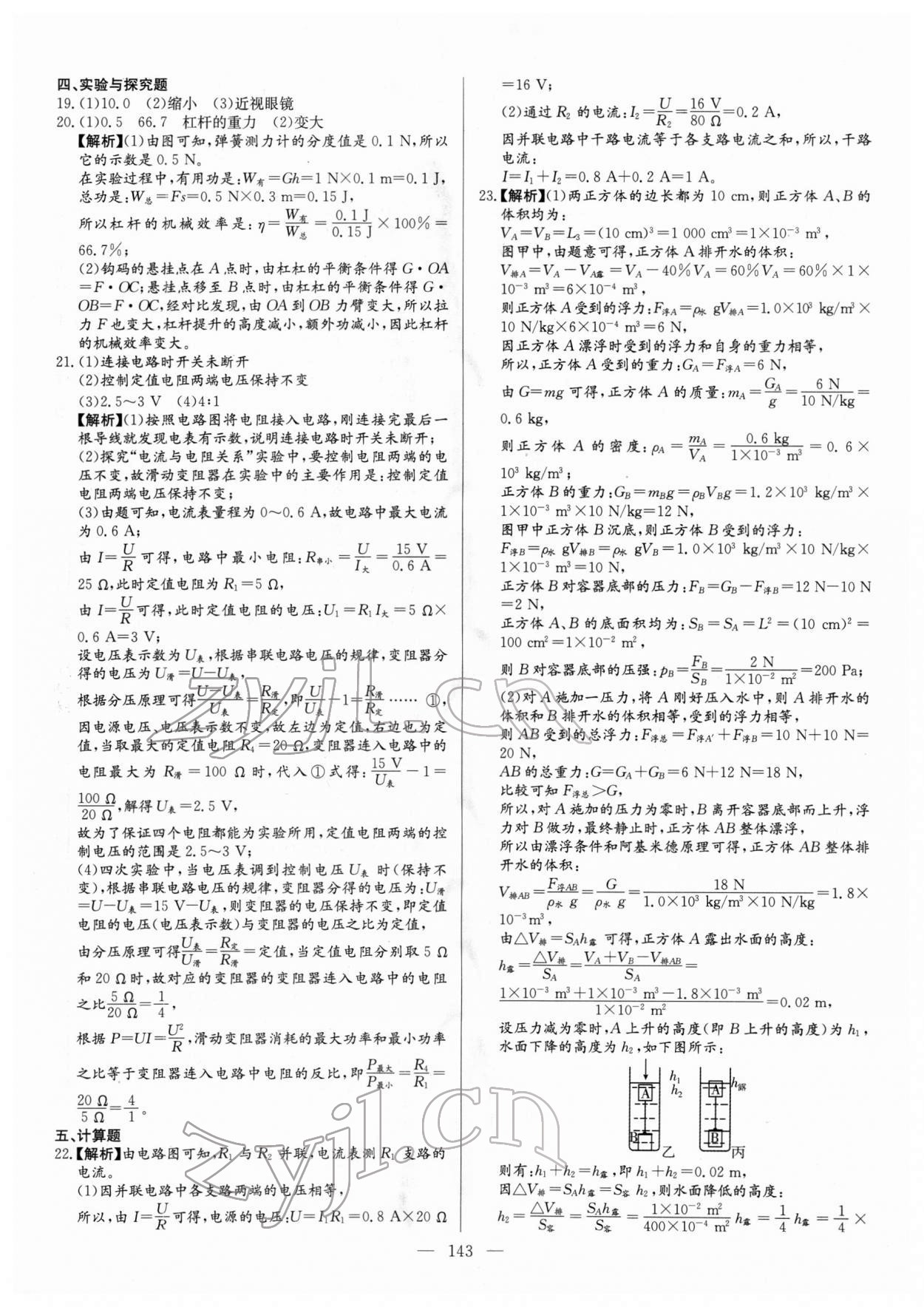 2022年名校名師押題中考模擬試卷物理 第3頁