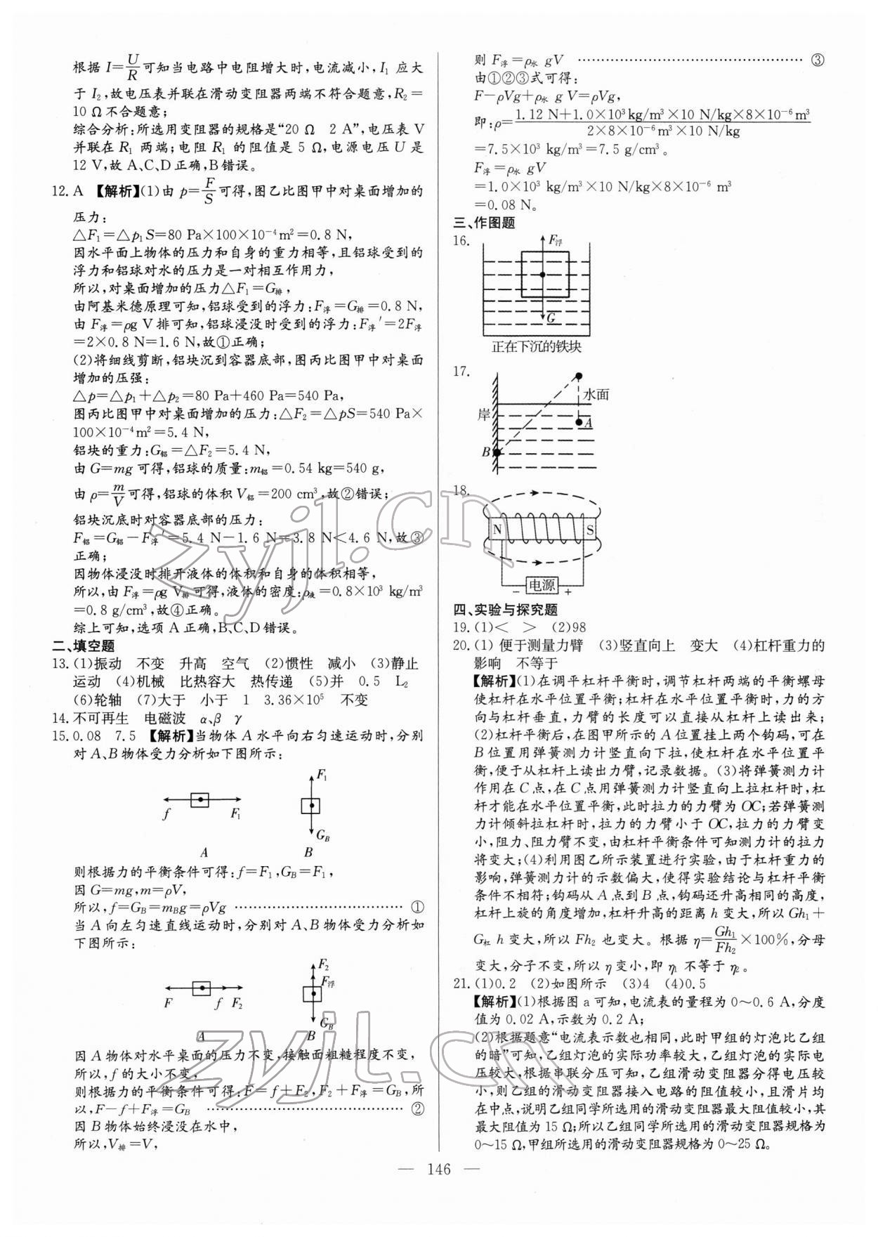 2022年名校名師押題中考模擬試卷物理 第6頁