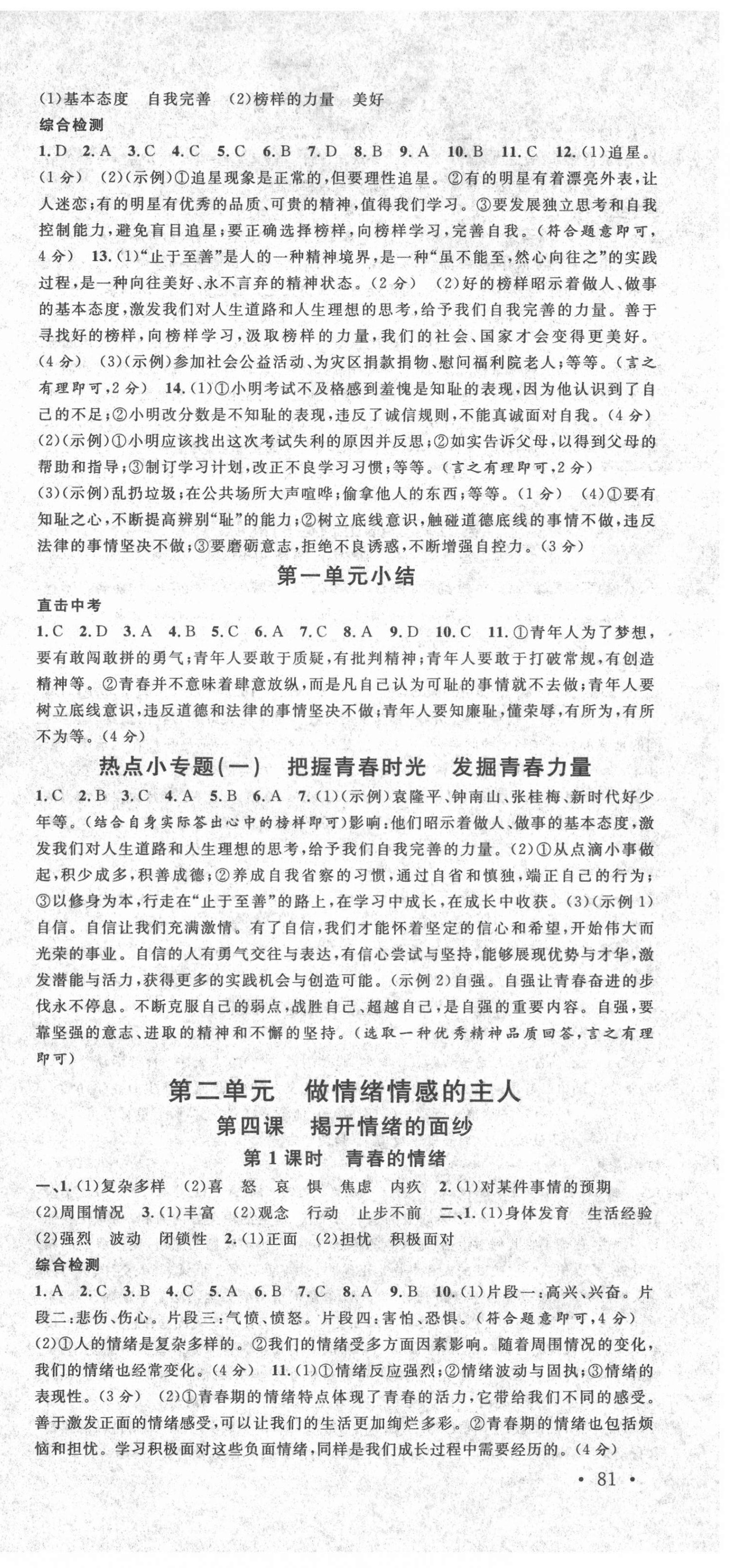 2022年名校課堂七年級(jí)道德與法治下冊(cè)人教版2陜西專(zhuān)版 第3頁(yè)