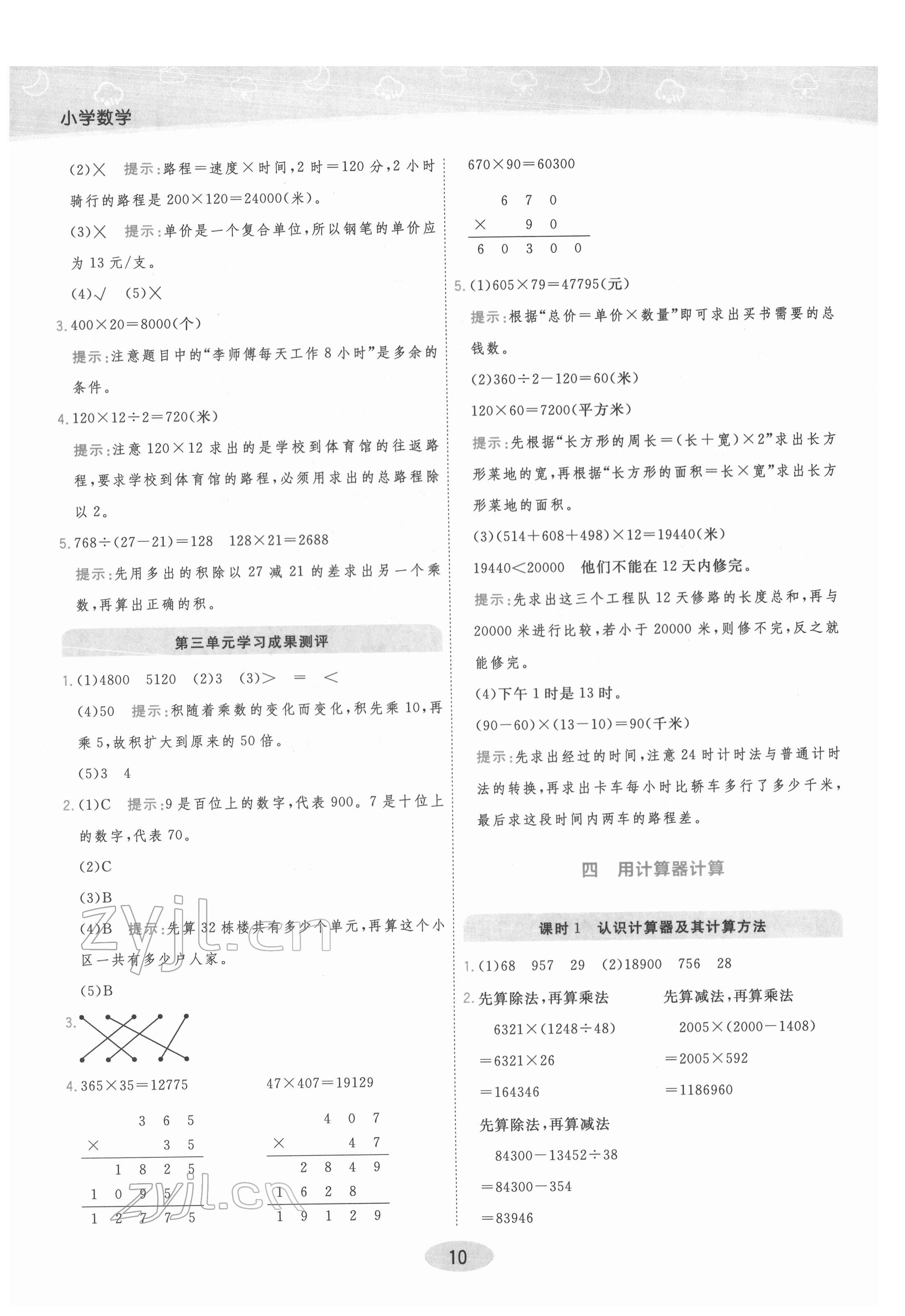 2022年黃岡同步練一日一練四年級數(shù)學下冊蘇教版 參考答案第10頁