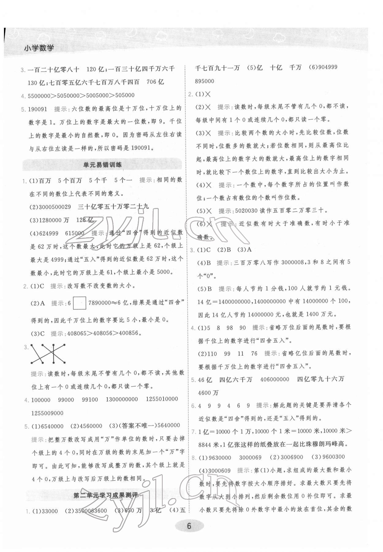 2022年黃岡同步練一日一練四年級數(shù)學(xué)下冊蘇教版 參考答案第6頁