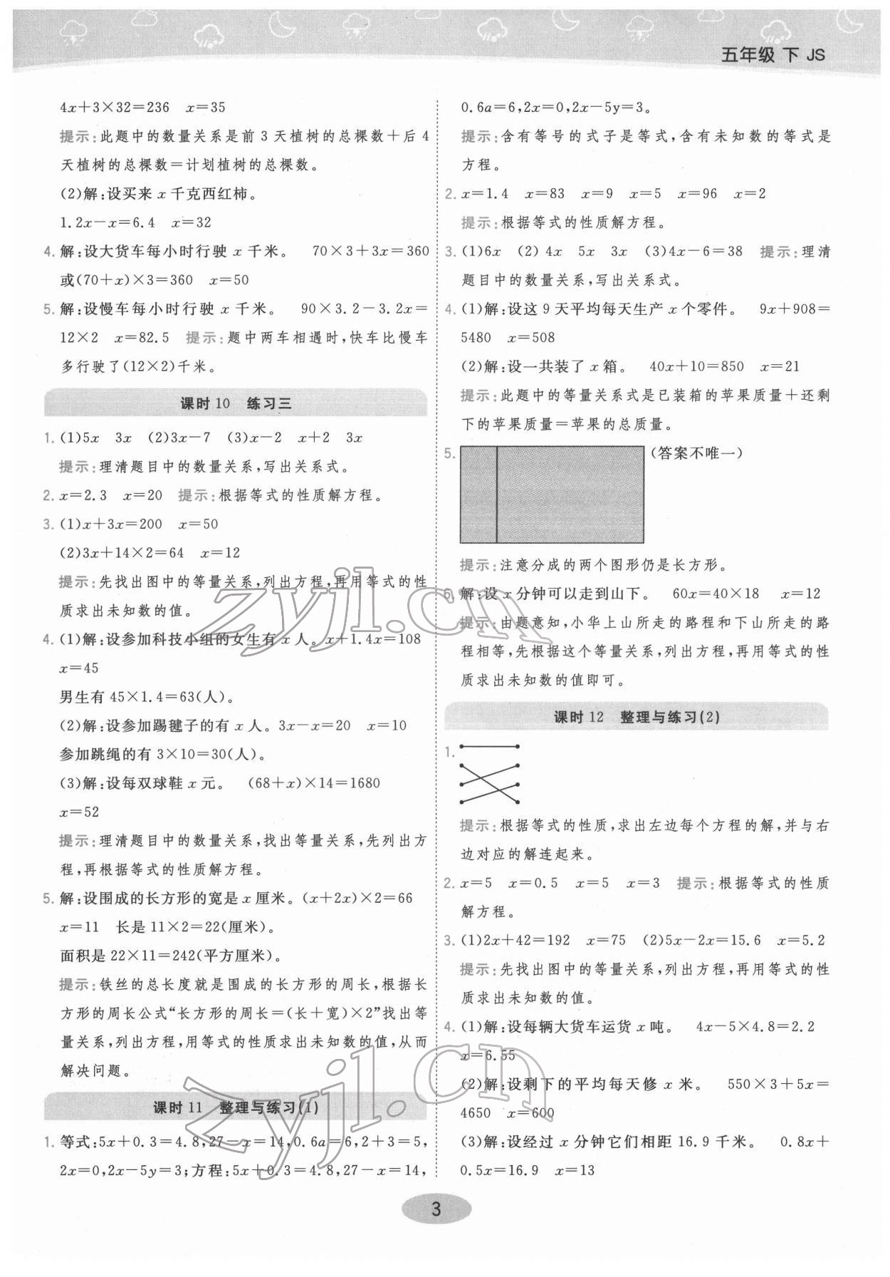 2022年黃岡同步練一日一練五年級數(shù)學(xué)下冊蘇教版 參考答案第3頁