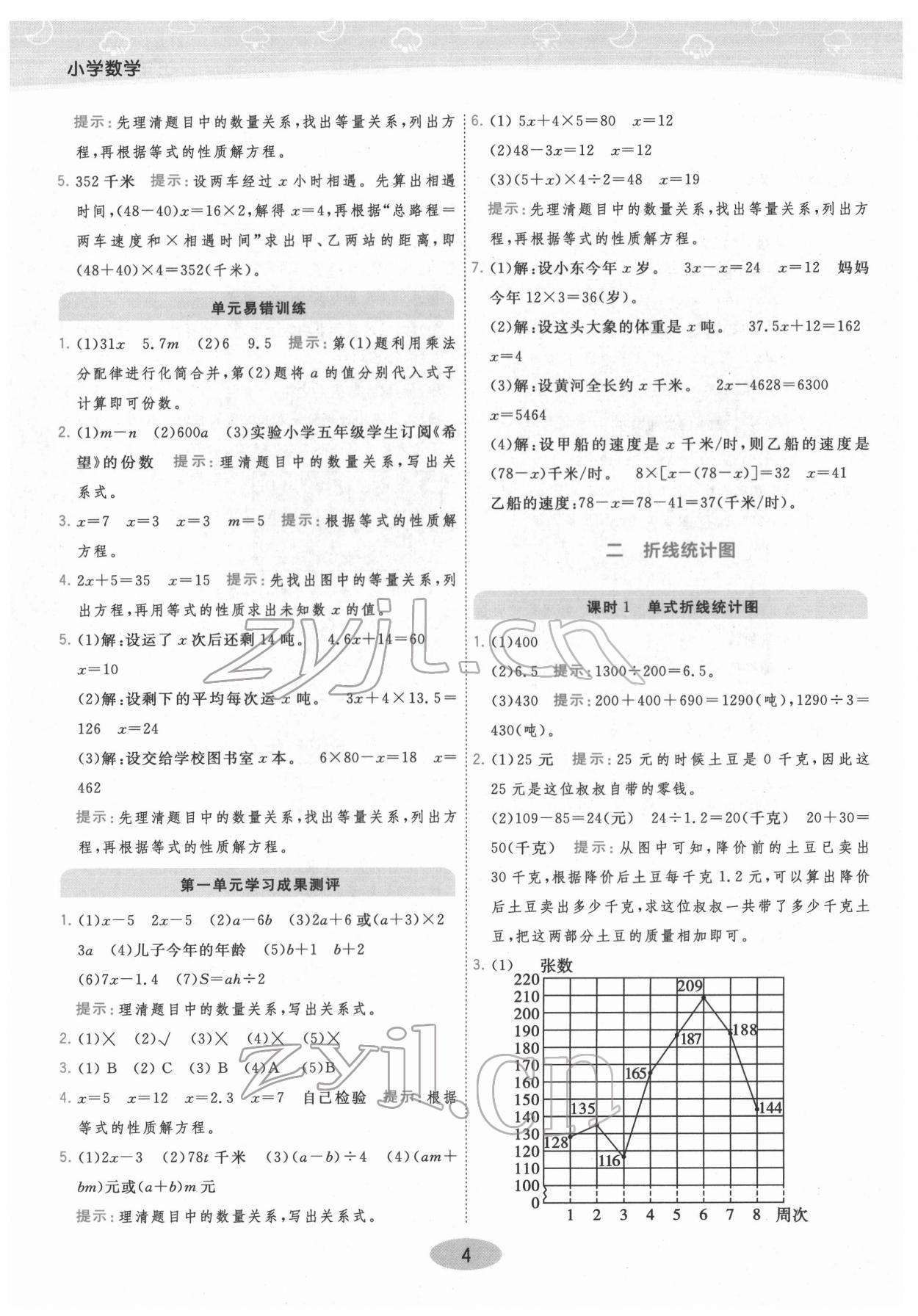 2022年黃岡同步練一日一練五年級(jí)數(shù)學(xué)下冊(cè)蘇教版 參考答案第4頁(yè)