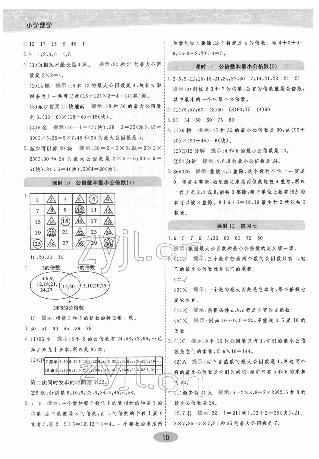 2022年黃岡同步練一日一練五年級數學下冊蘇教版 參考答案第10頁