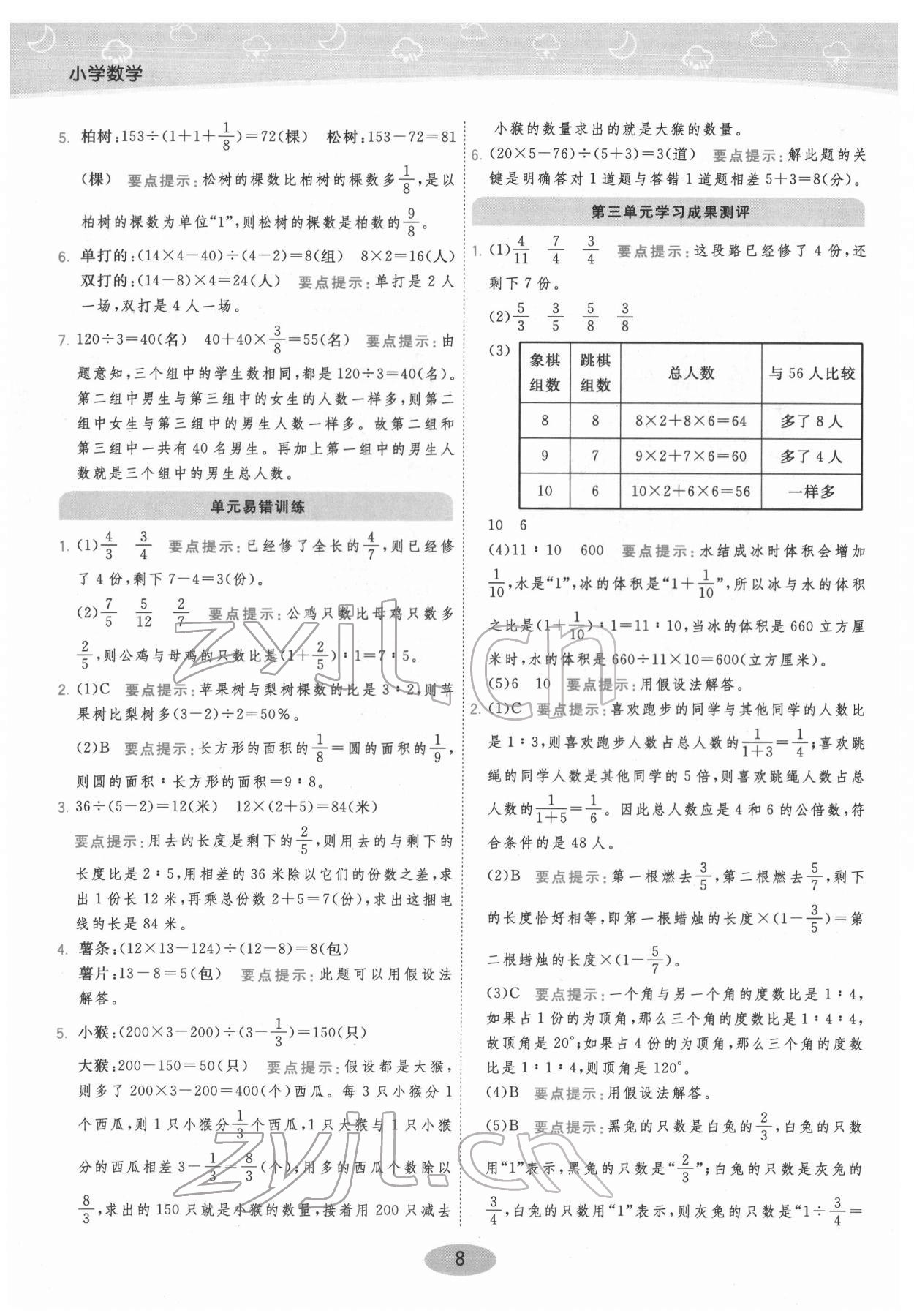 2022年黃岡同步練一日一練六年級數學下冊蘇教版 參考答案第8頁