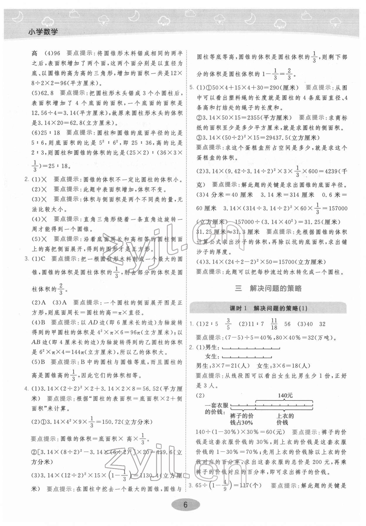 2022年黃岡同步練一日一練六年級數(shù)學(xué)下冊蘇教版 參考答案第6頁